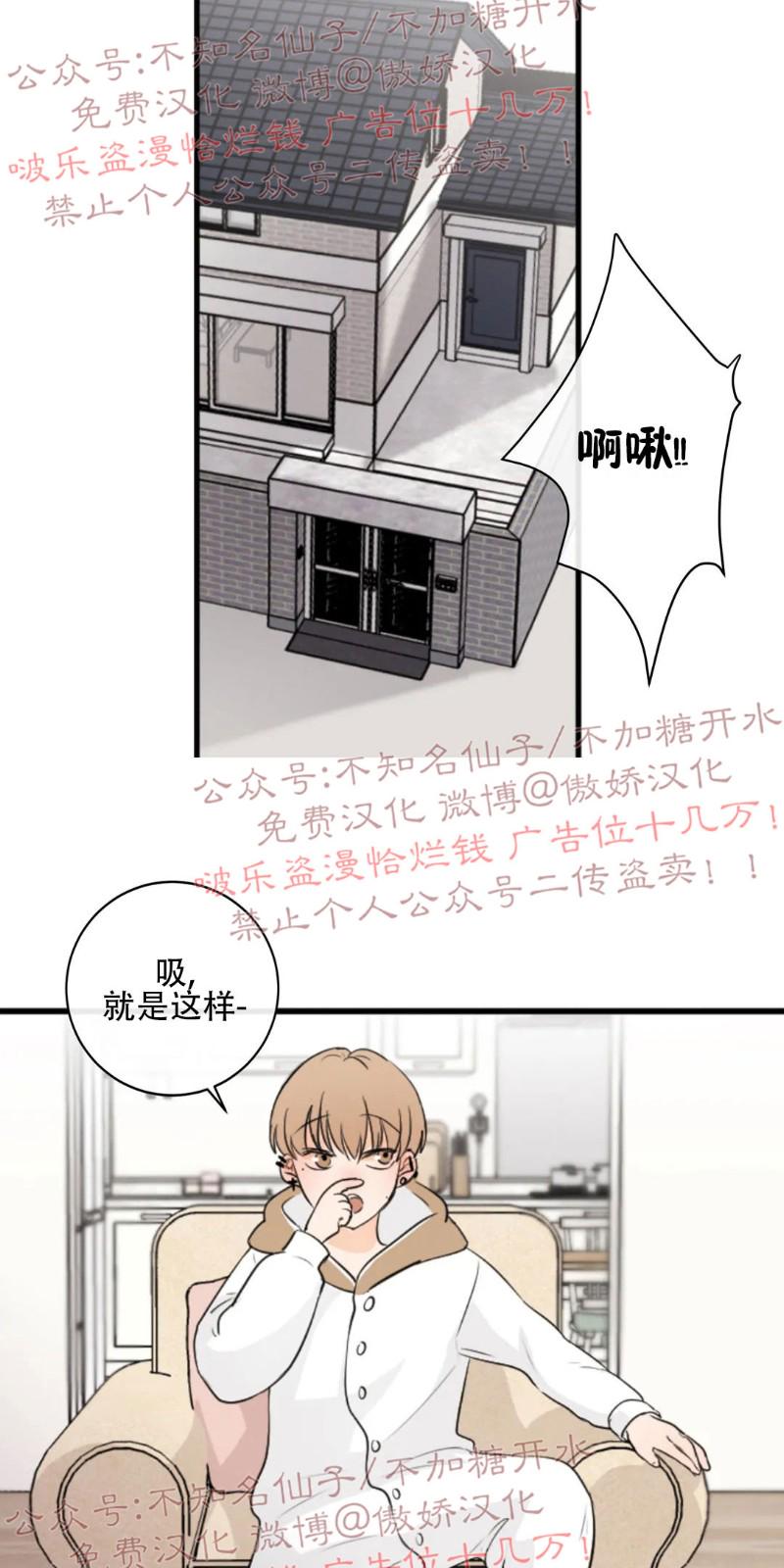 不完全变态 第34话 第2页