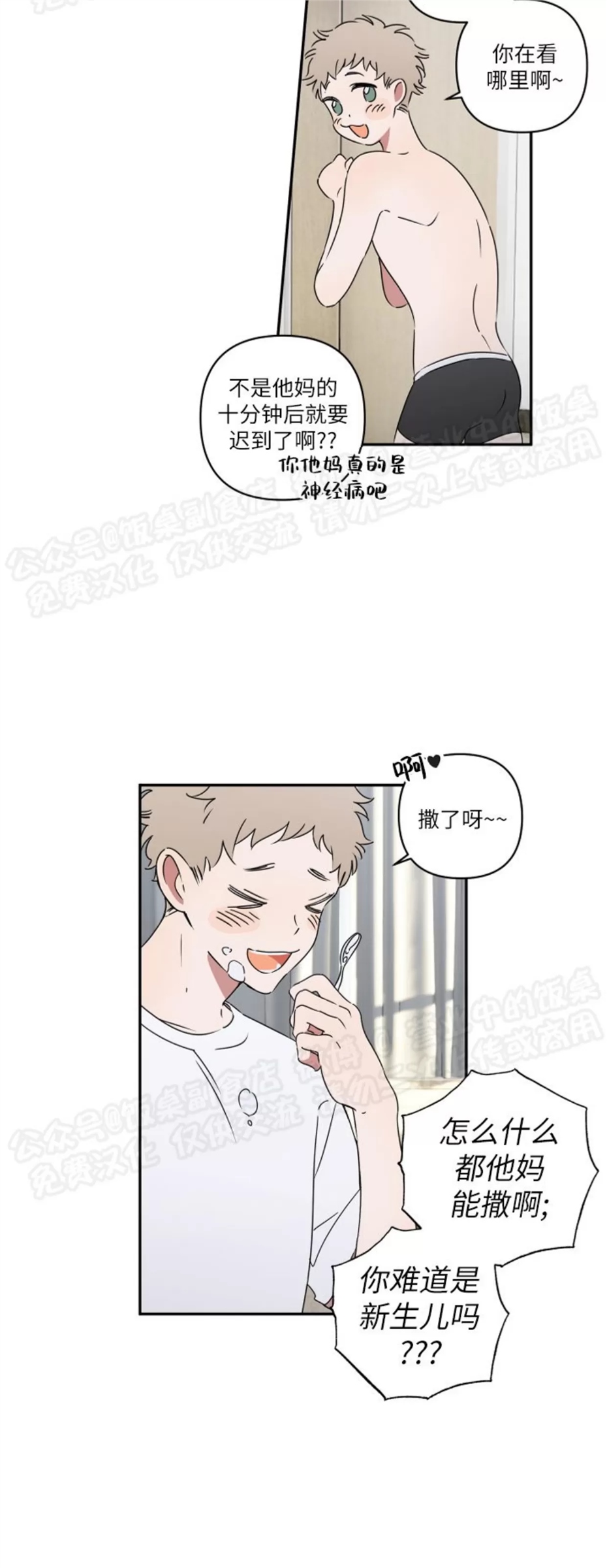 要藏好哦，别被我看见XX 第01话 第16页