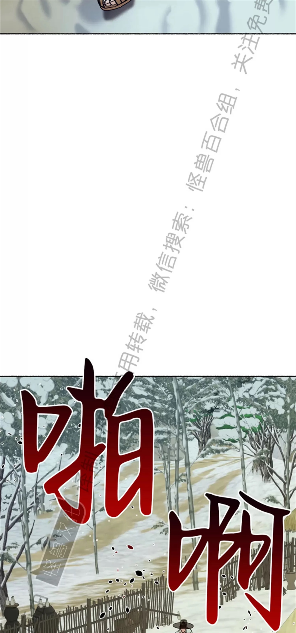 千年虎 第06话 第21页