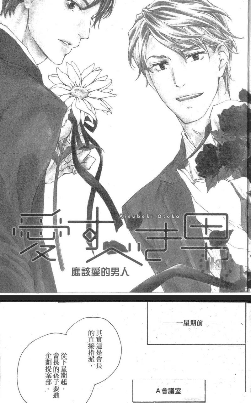 应该爱的男人 第1卷 第9页