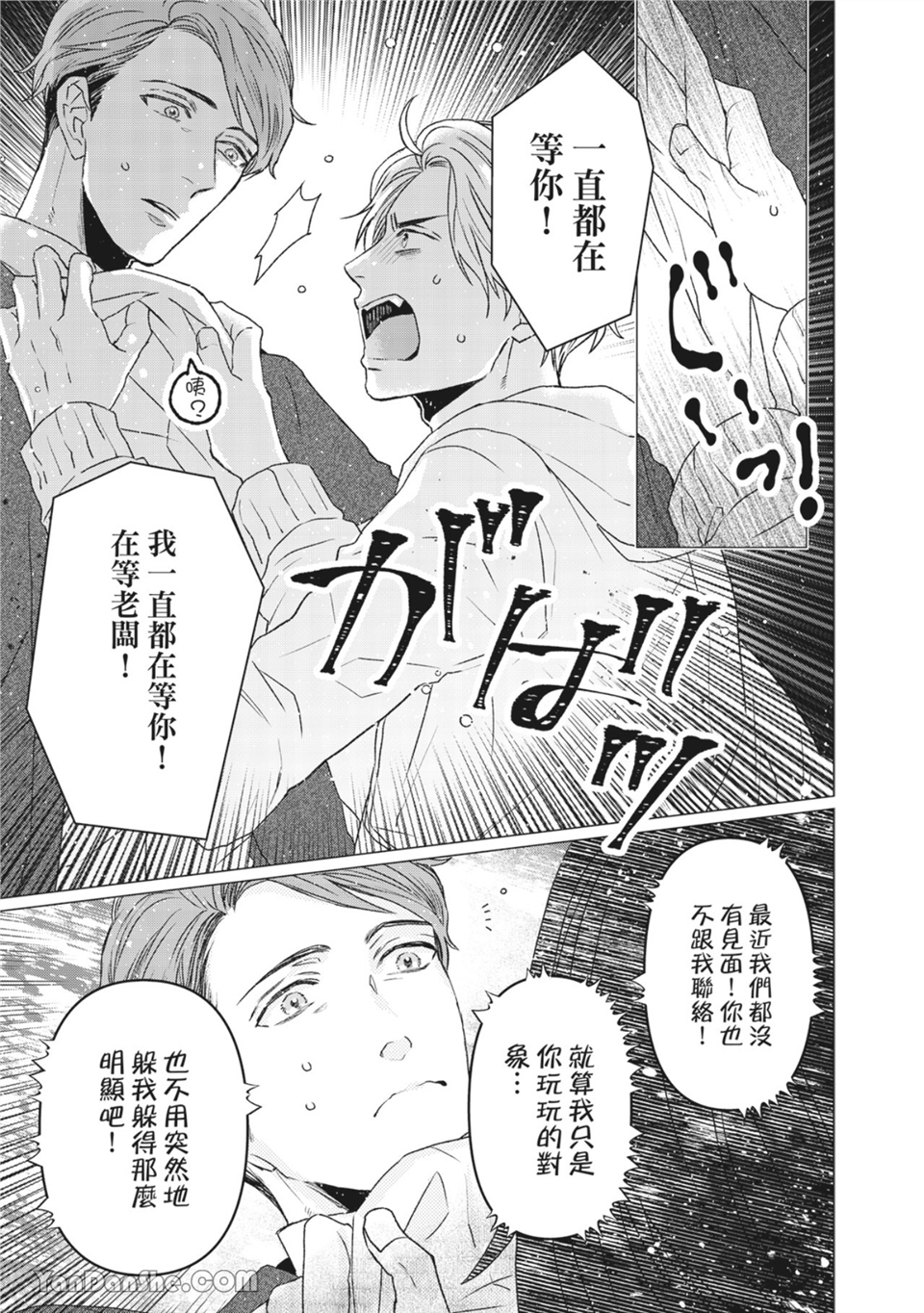 洋溢柠檬香气的晴天 第6话 第10页
