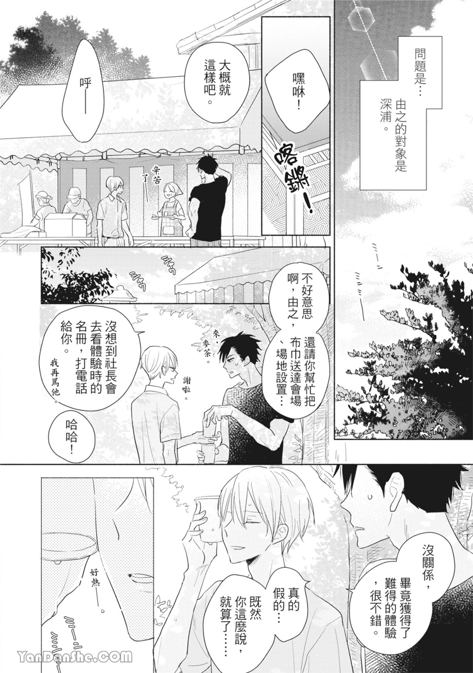 染上你的色彩 第3话 第5页