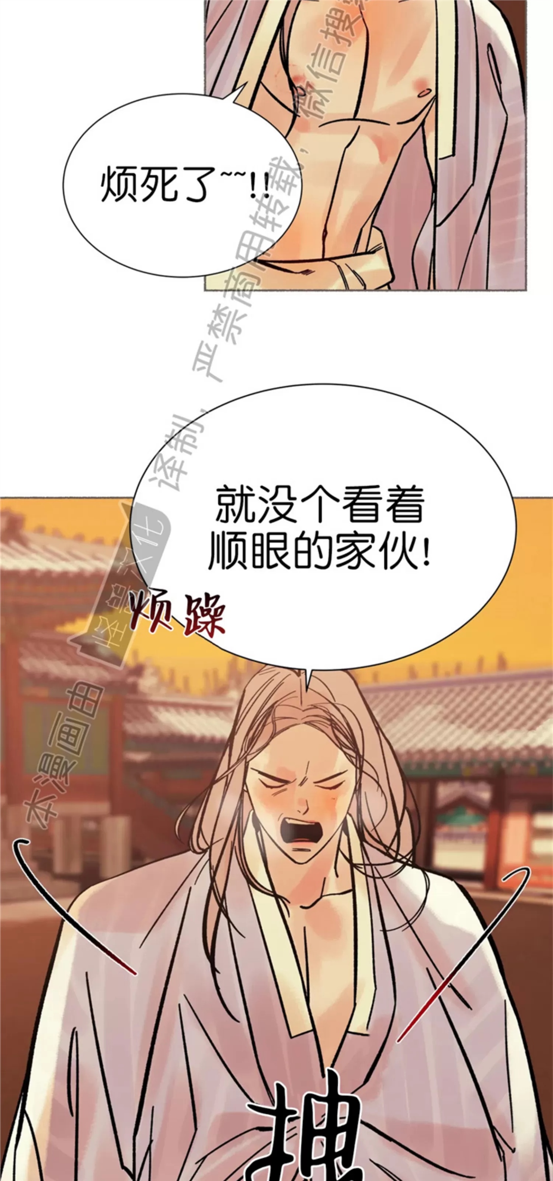 千年虎 第11话 第14页