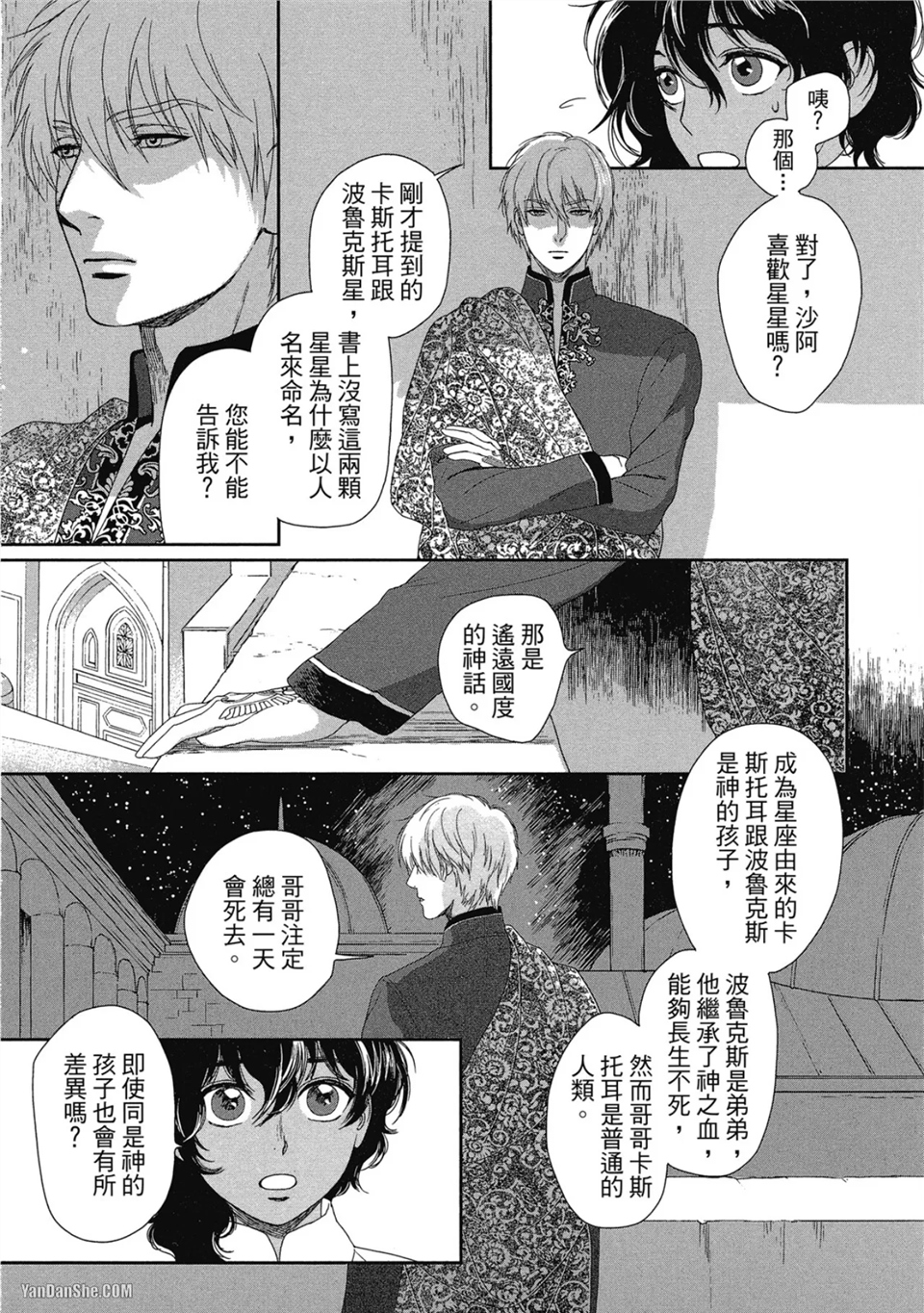 5个国王 第2话 第13页