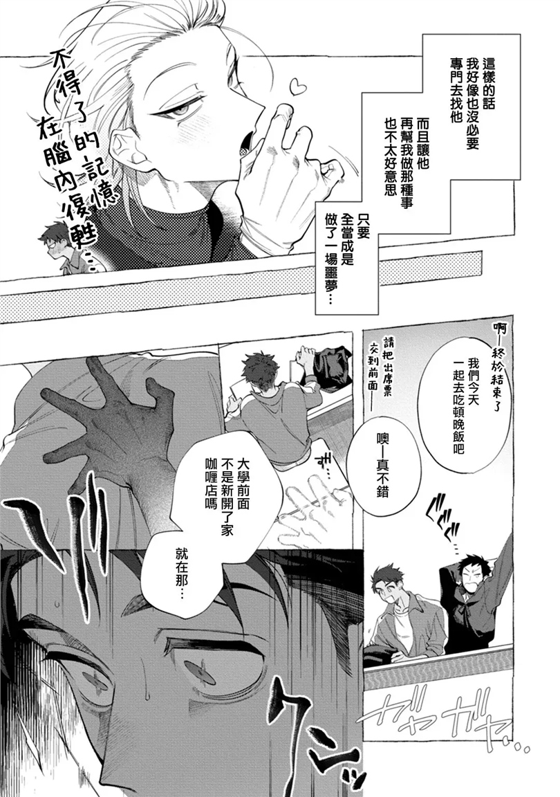 Ghost Pink Killer 第2话 第4页