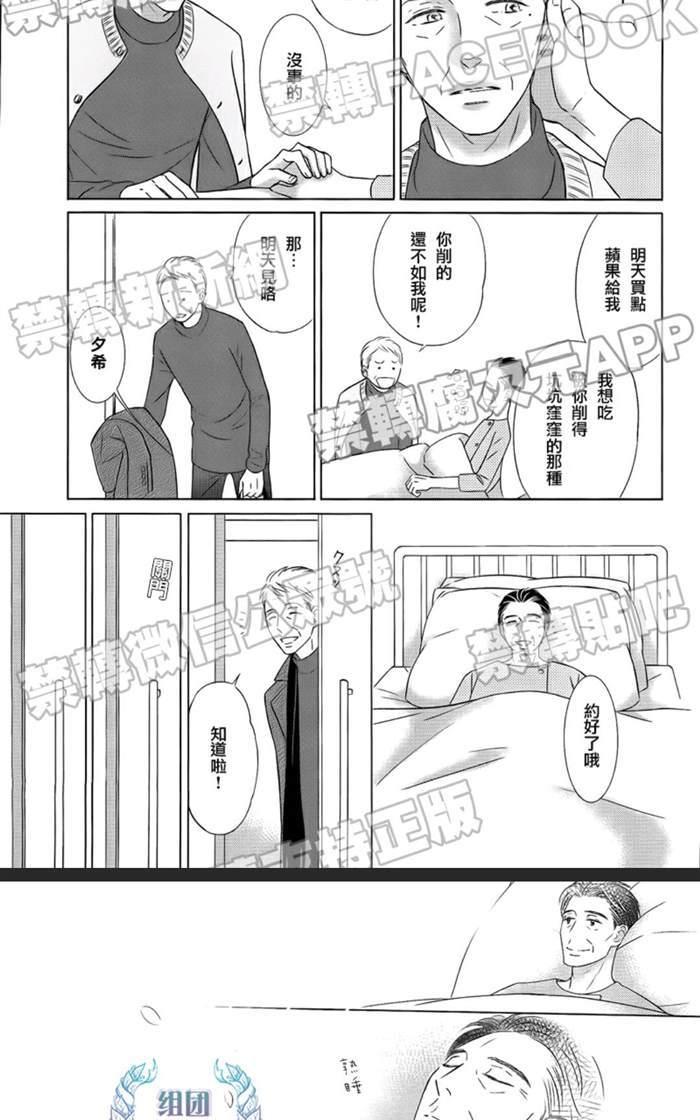 Life线上的我们 第5话 第23页