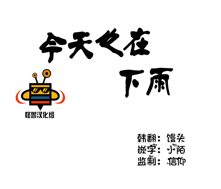 今天也在下雨 第8话 第12页