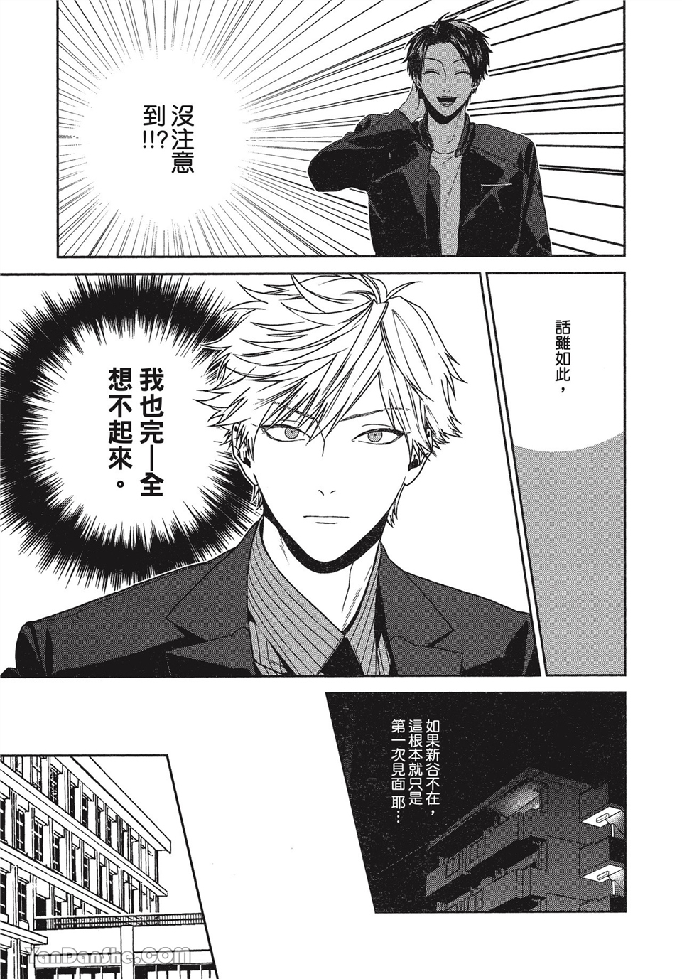 皆因本人无德所致 第3话 第10页