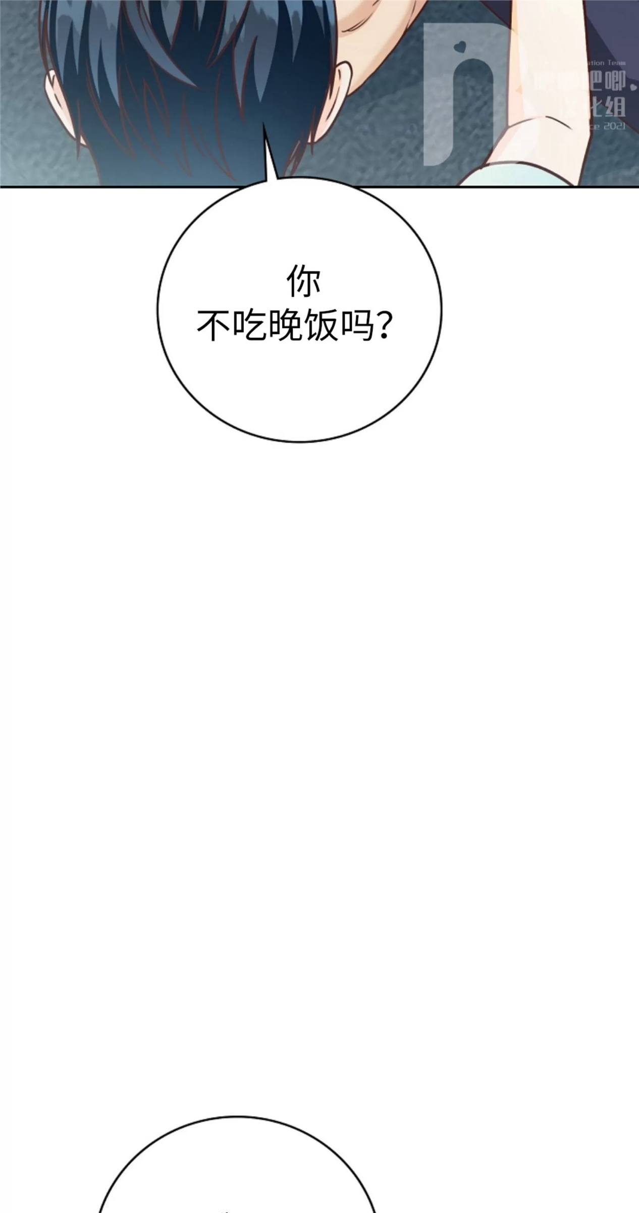 Deprive 第09话 第18页