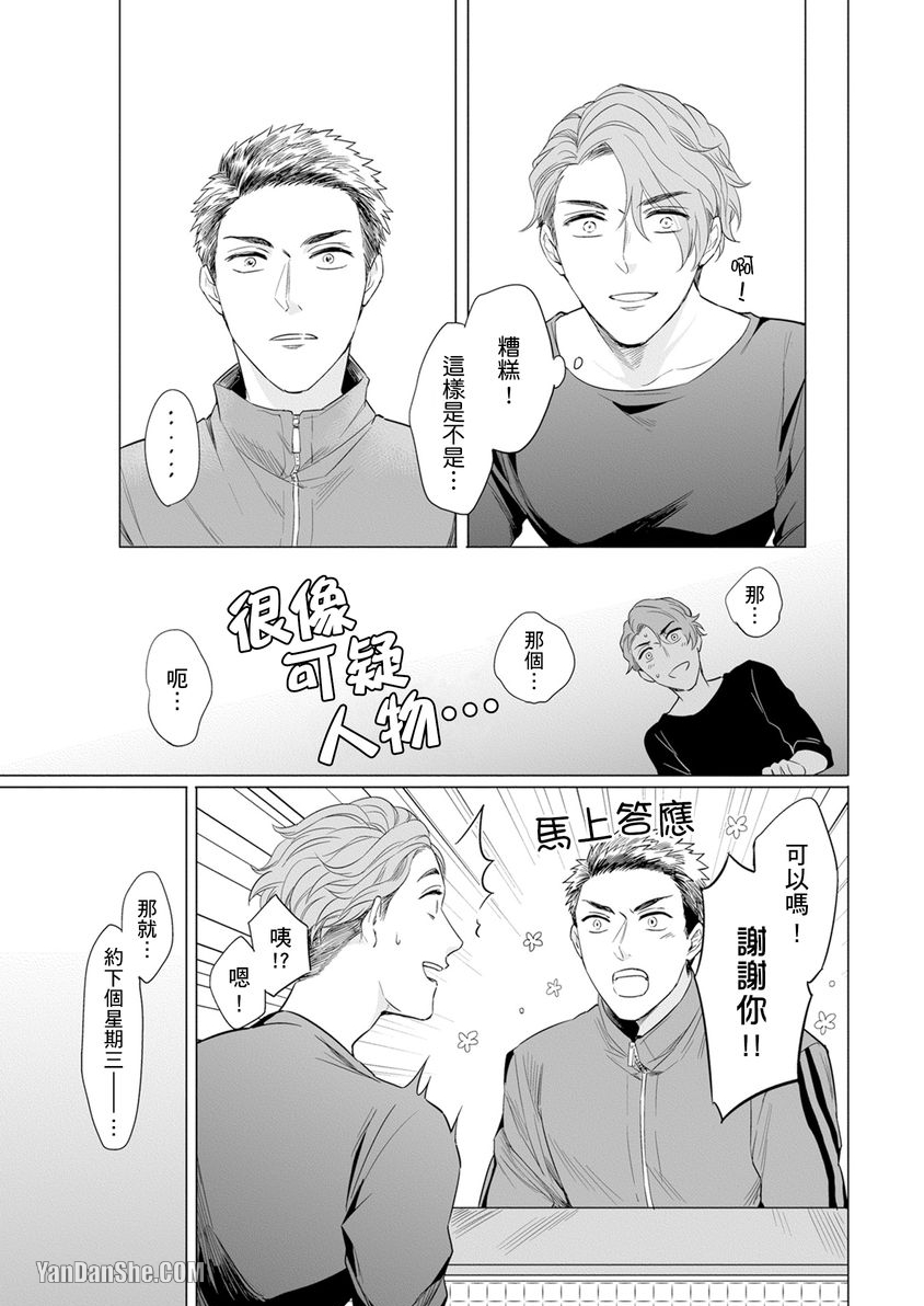 巴夫洛夫狗狗的喂食计划 第1话 第18页