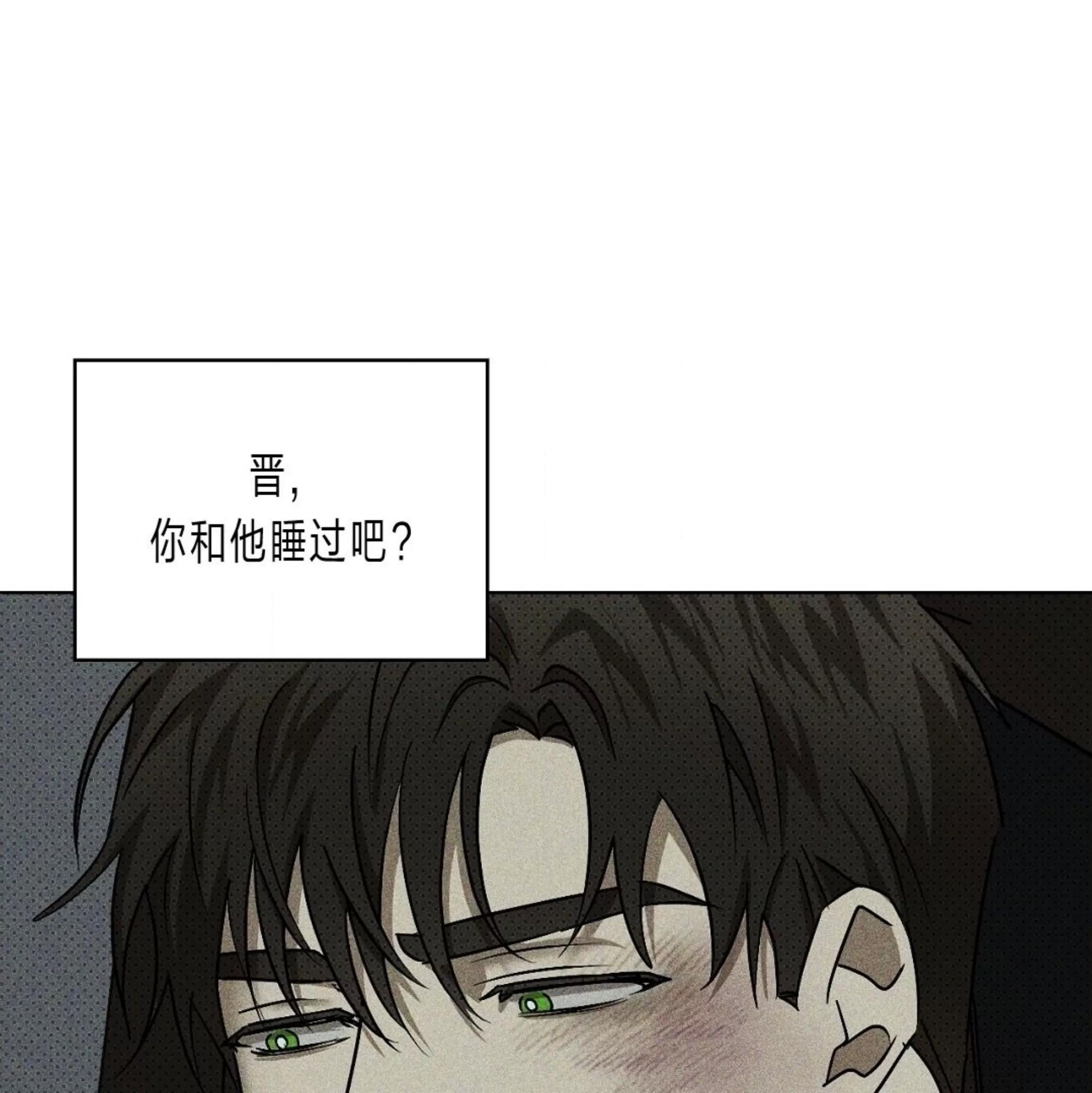 绿色镌像 第17话 第24页