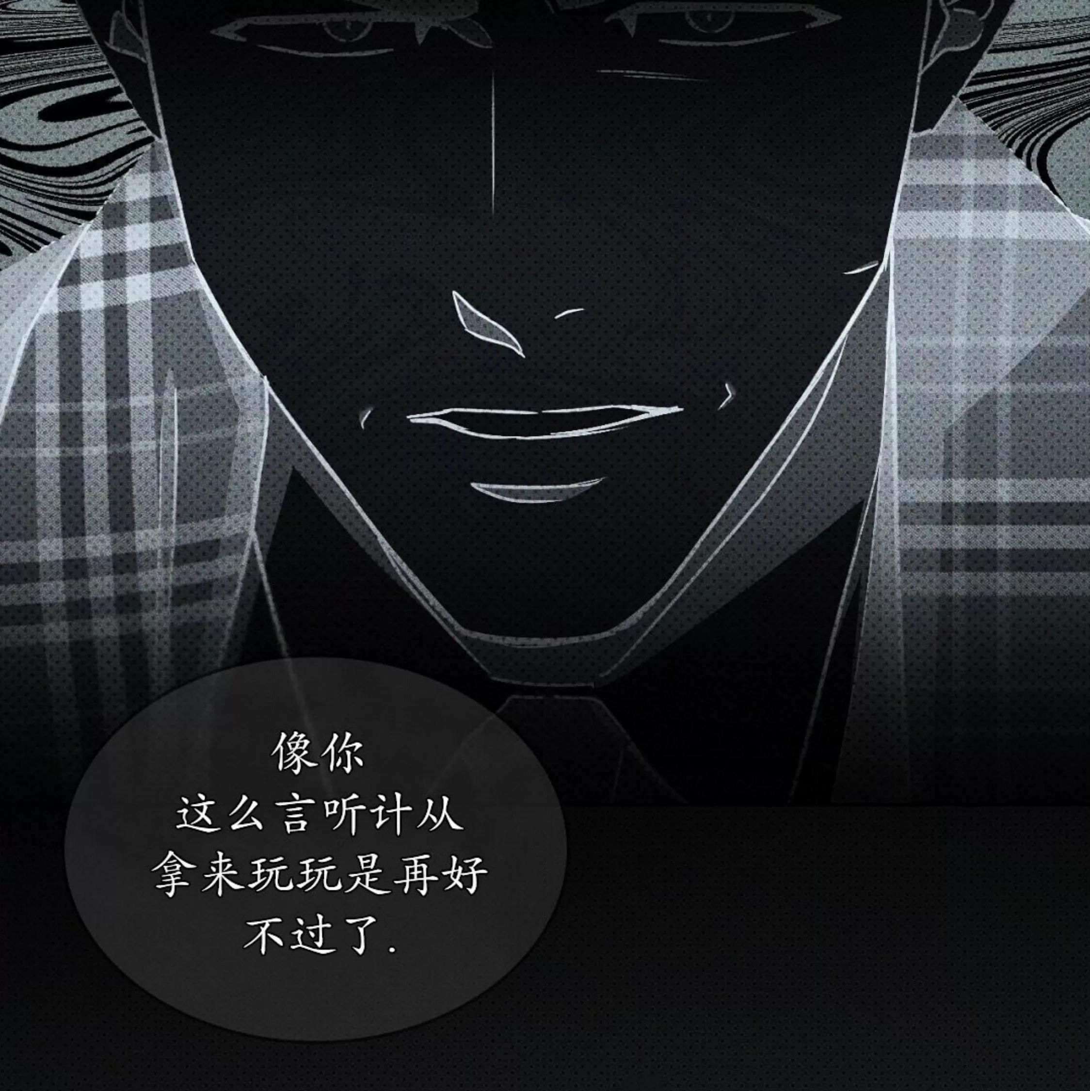 绿色镌像 第17话 第20页