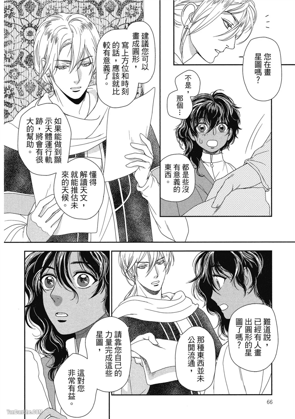 5个国王 第2话 第24页