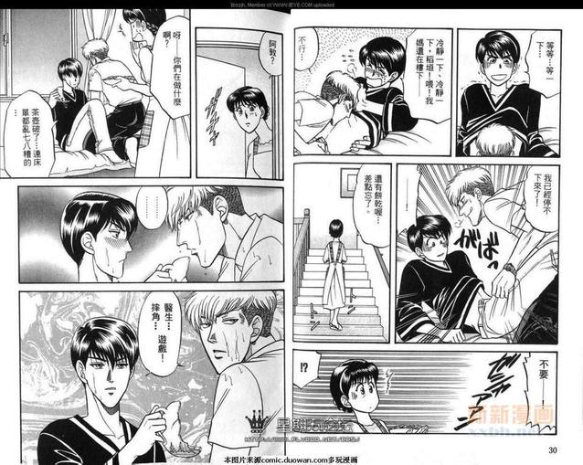 腐败教师方程式 第6卷 第17页