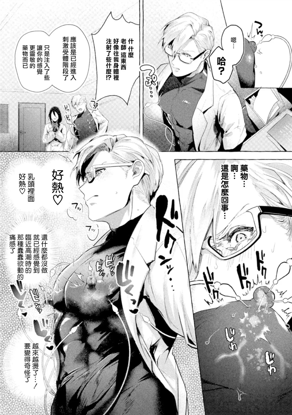 高傲学院生的触手指导 逐步堕落的自尊 第03话 第6页