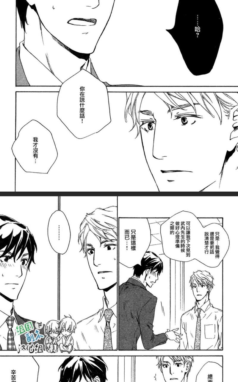 应该爱的男人 第2-1卷 第18页