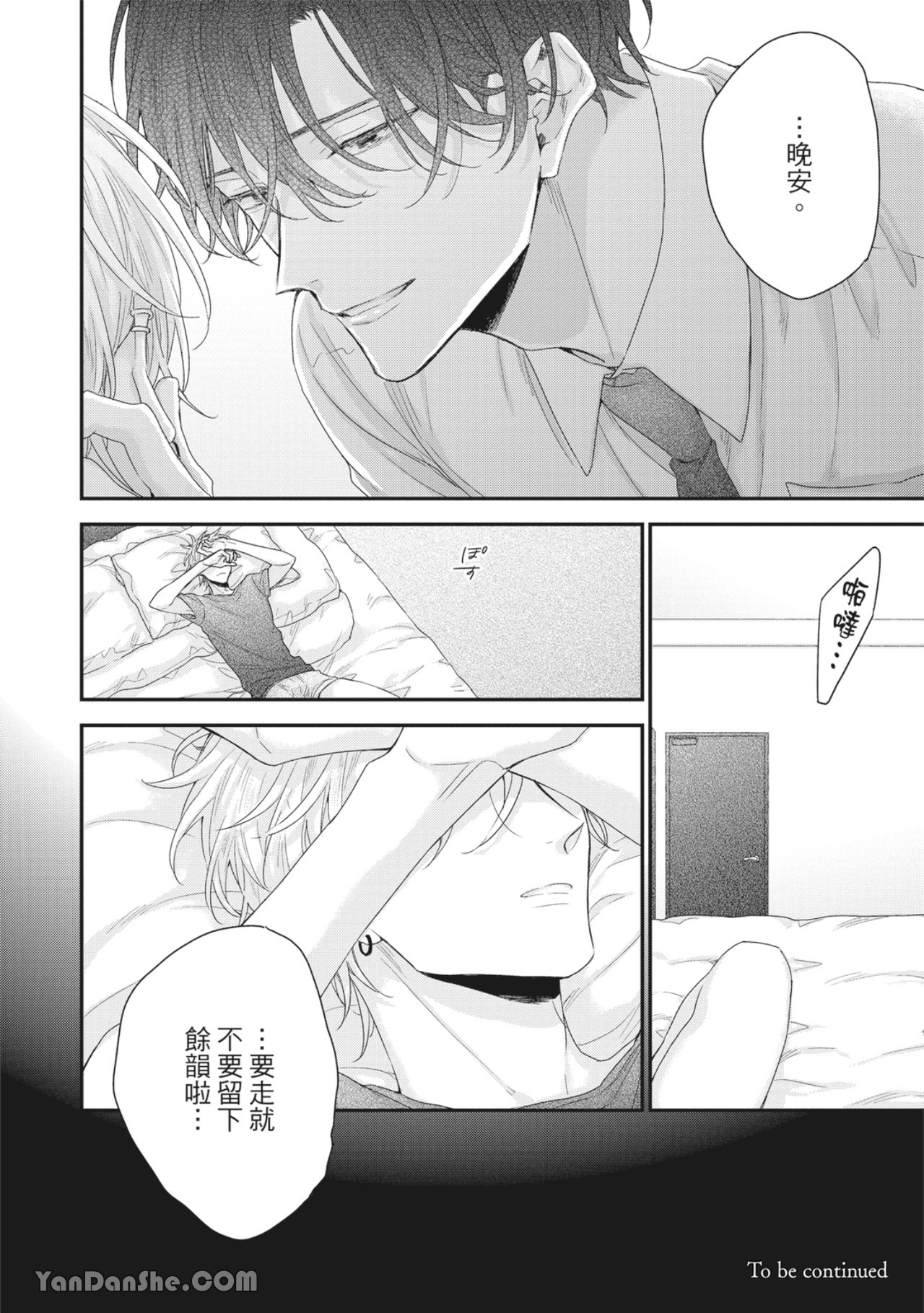 实现绝望恋情的方法 第2话 第30页