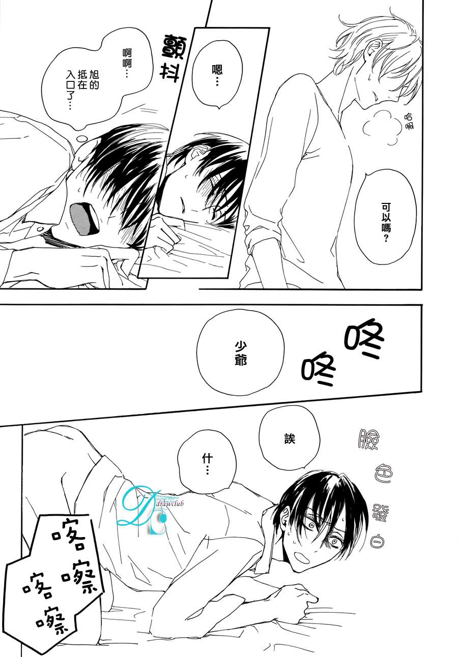 连结青春的红线 第3话 第18页