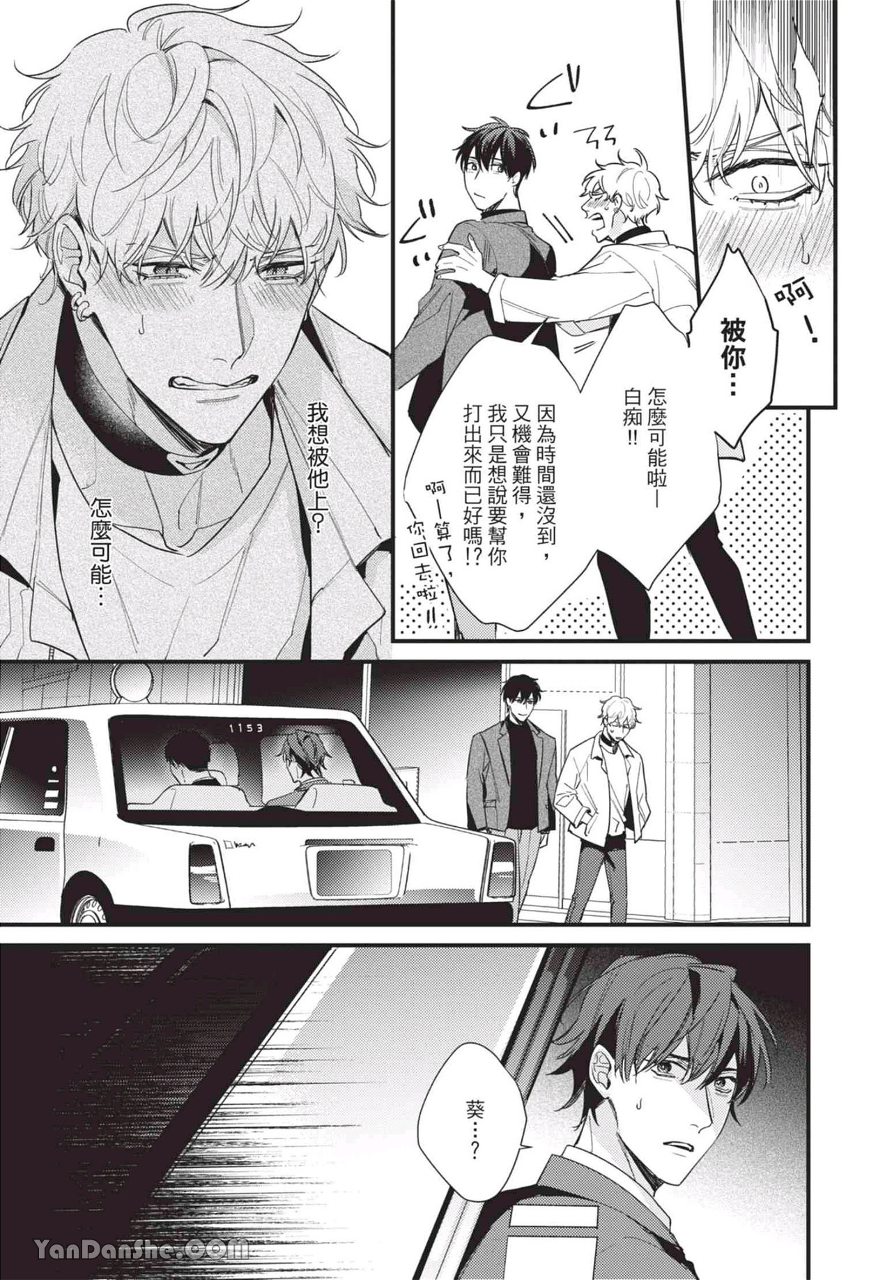 过激的Omega 第5话 第23页