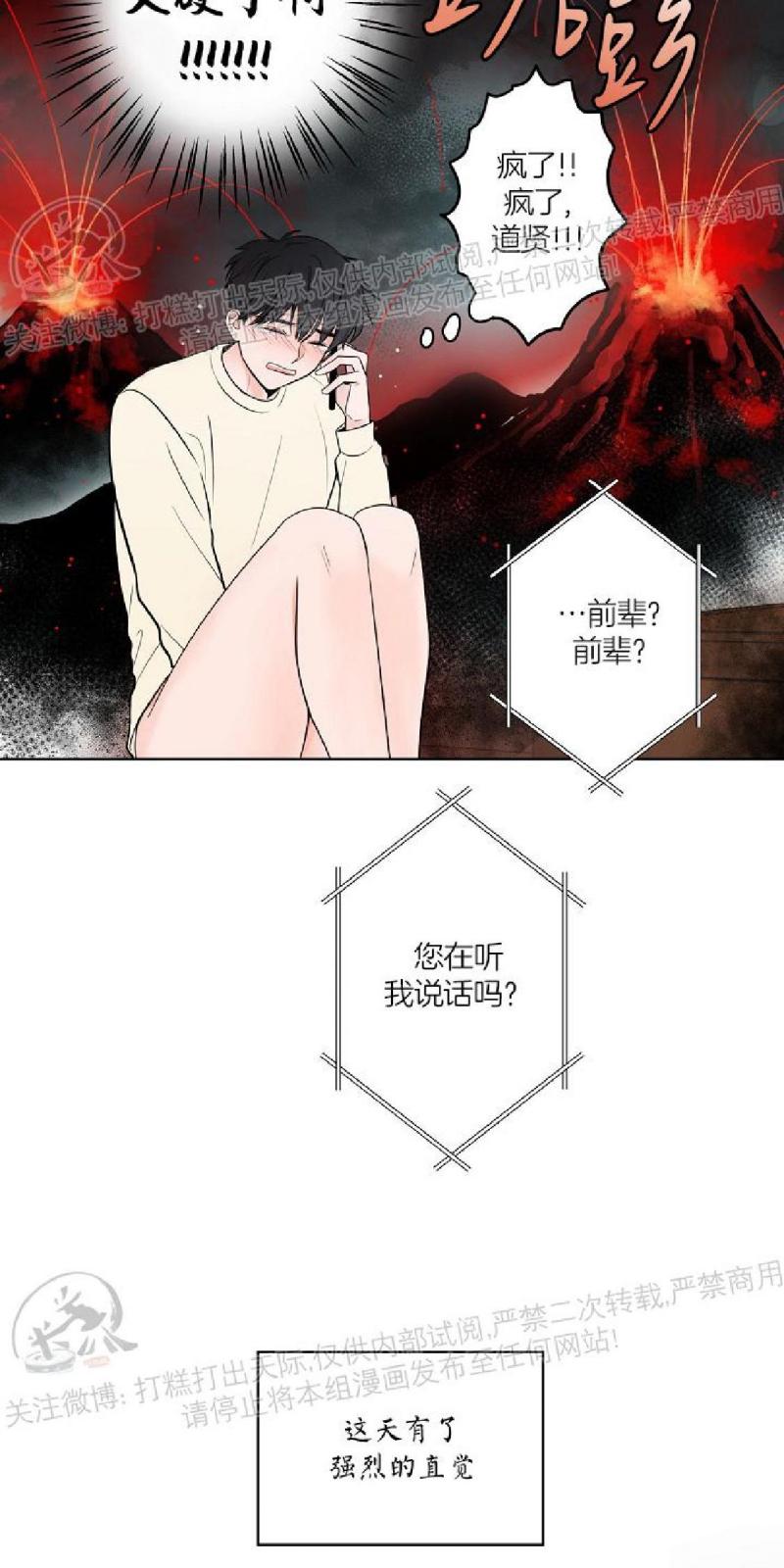 前辈！和我谈谈吧！ 第3话 第29页