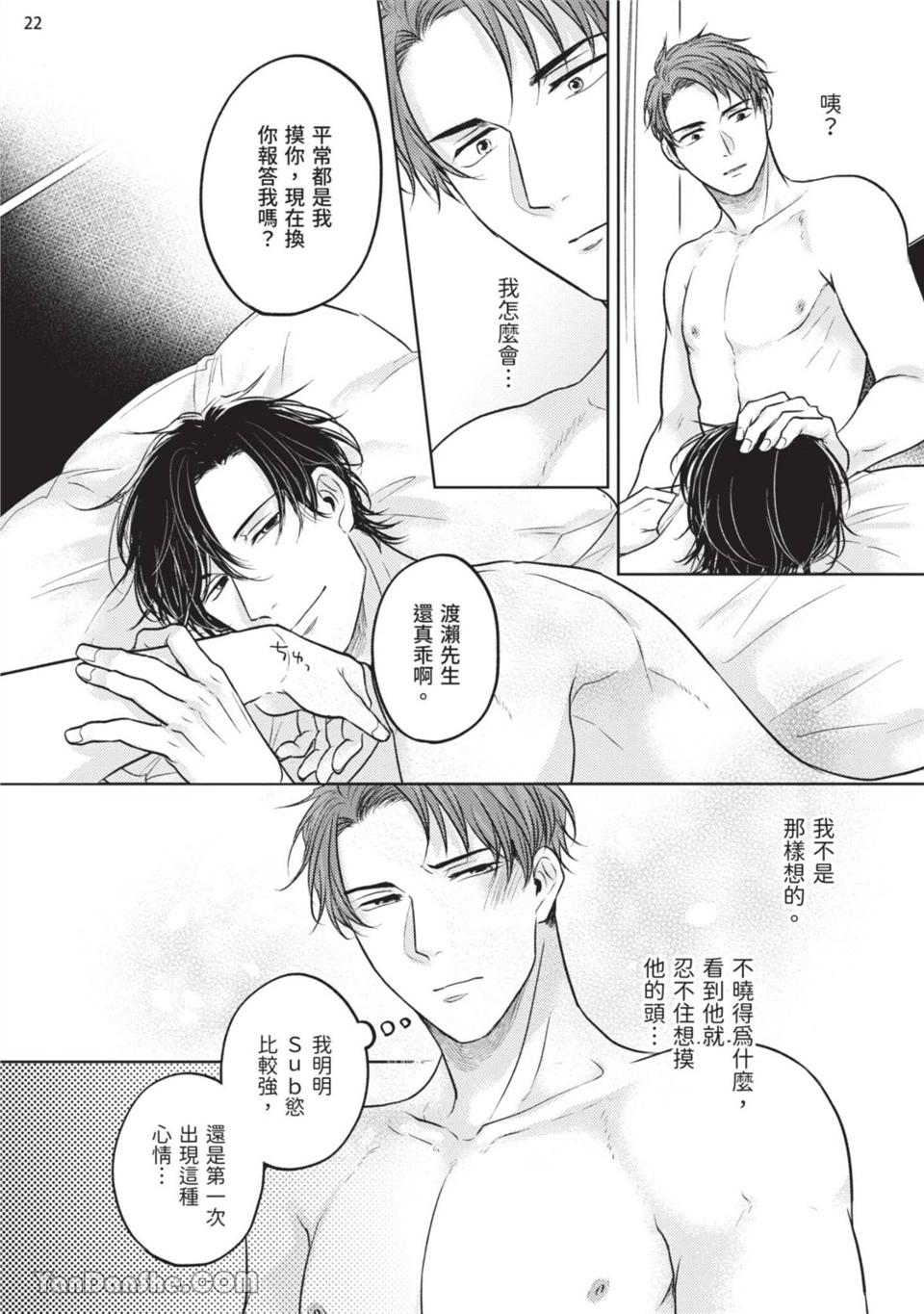 做得很好呢，渡濑先生 第2话 第22页