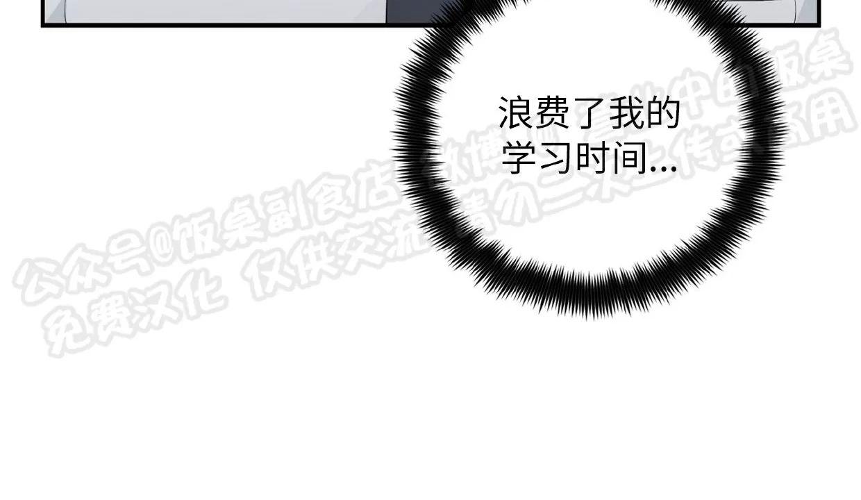 酸梅恋上糖 第4话 第24页
