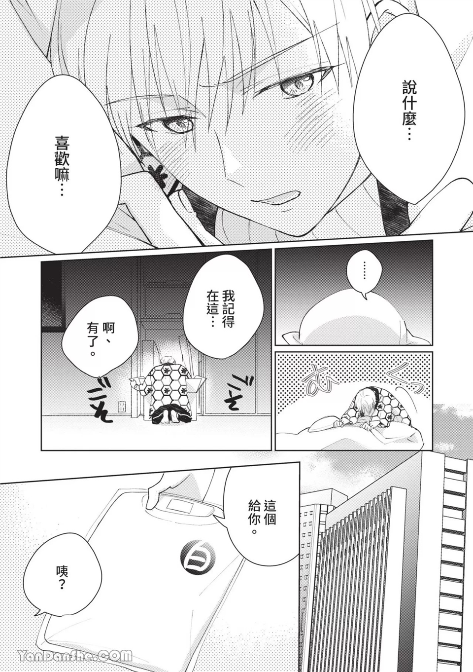 帅哥同事居然是我的直播赞助大户 第3话 第11页