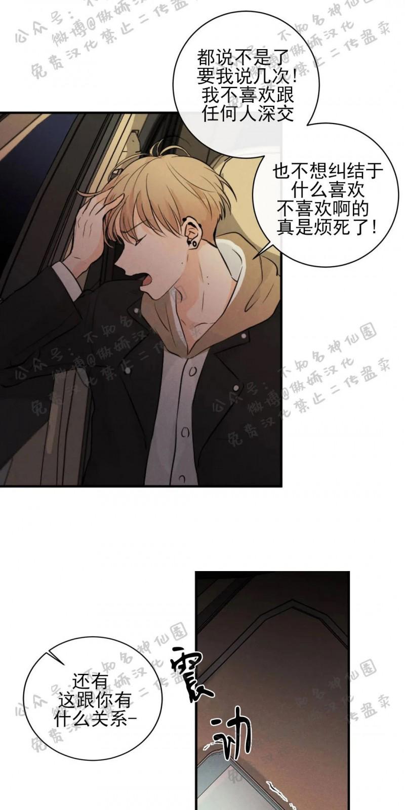 不完全变态 第33话 第11页