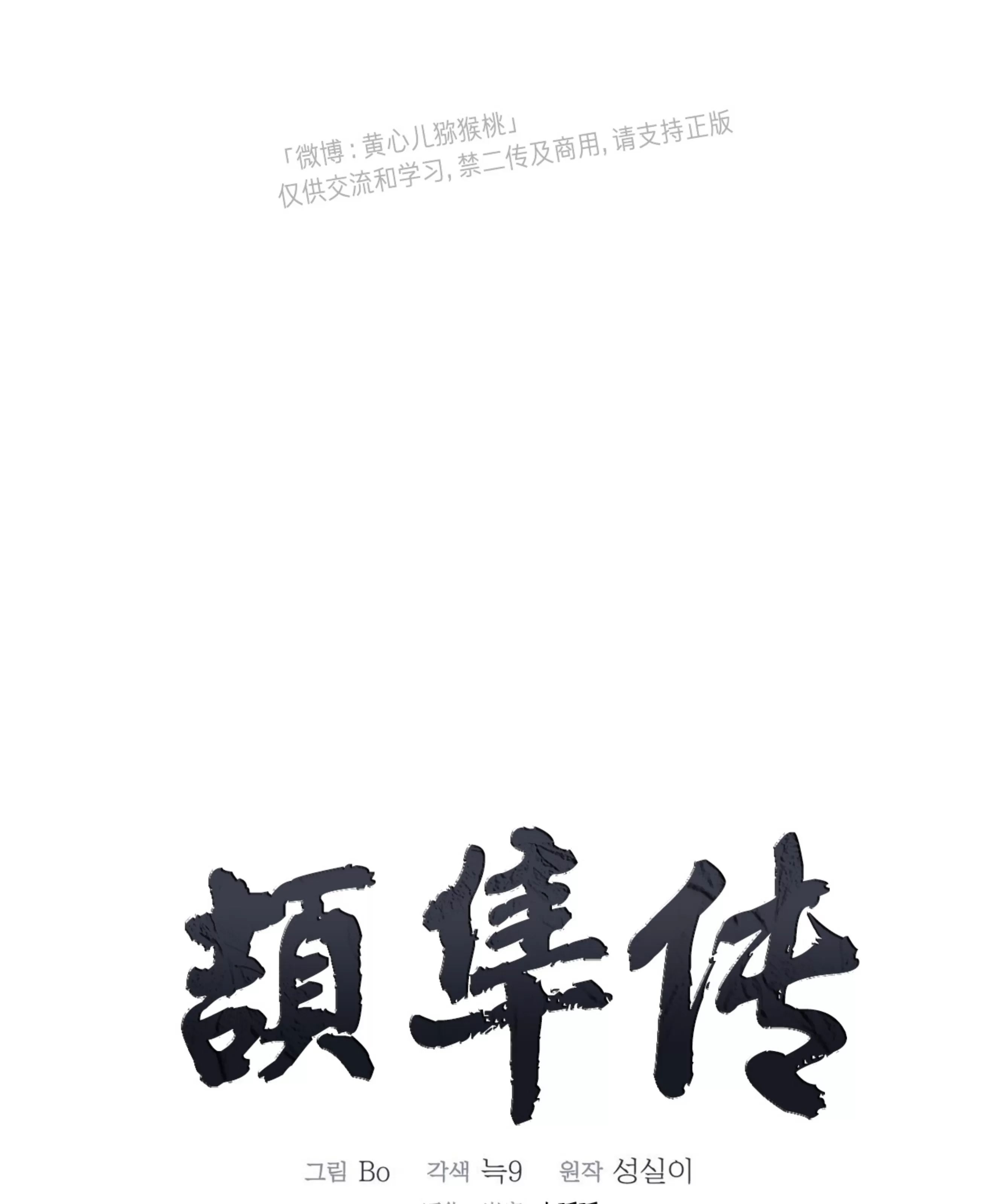 颉隼传 第3话 第21页
