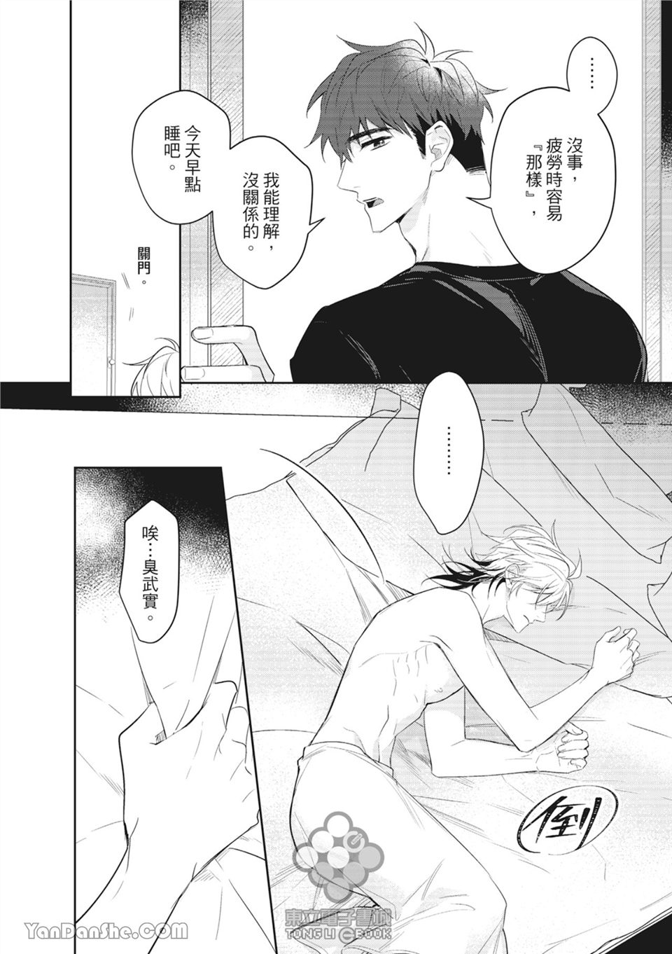 我的助理男友 第3话 第30页