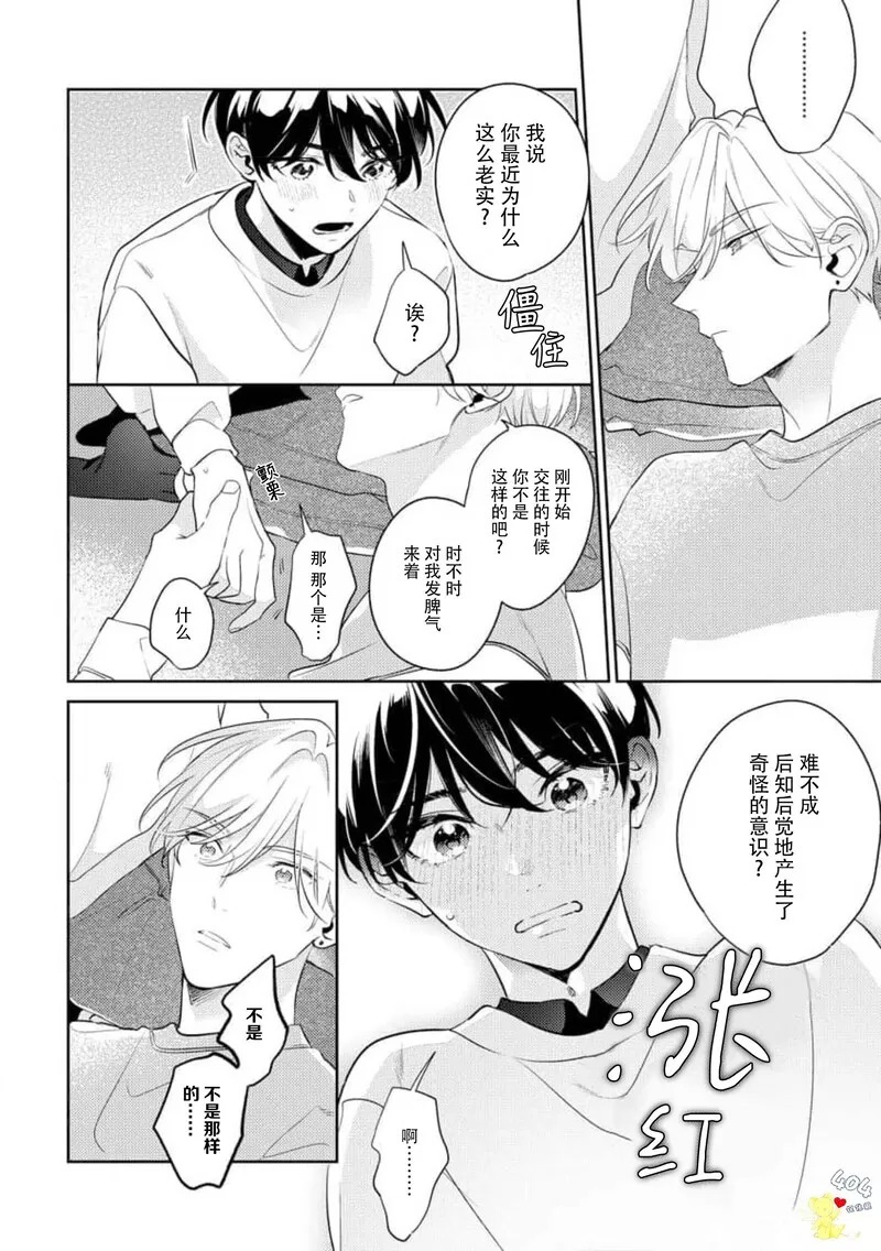 爱我，直达深处 第6话 第14页