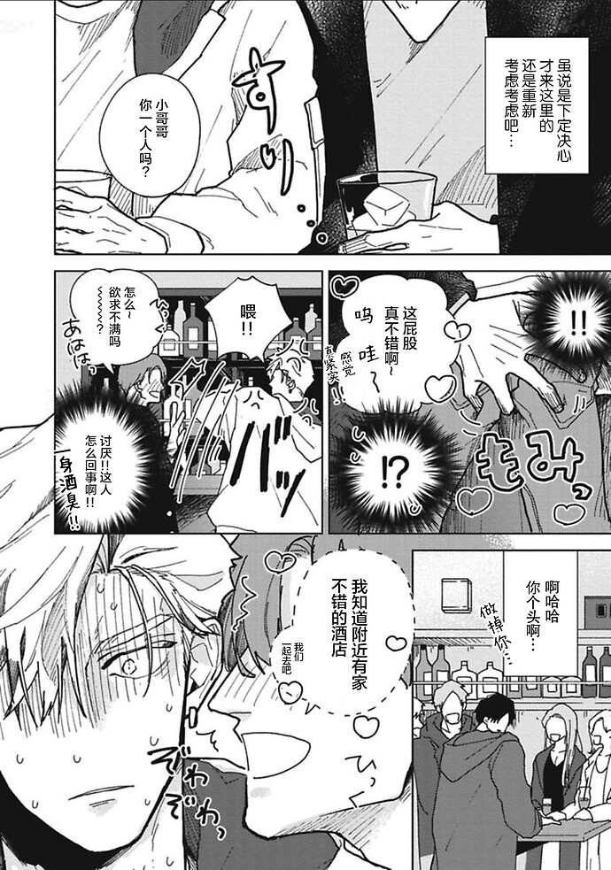 失恋ジャンキー 第3话 第30页