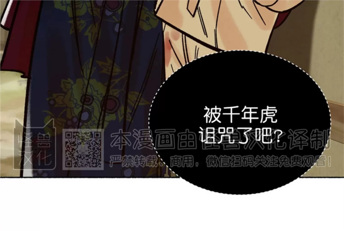 千年虎 第08话 第18页