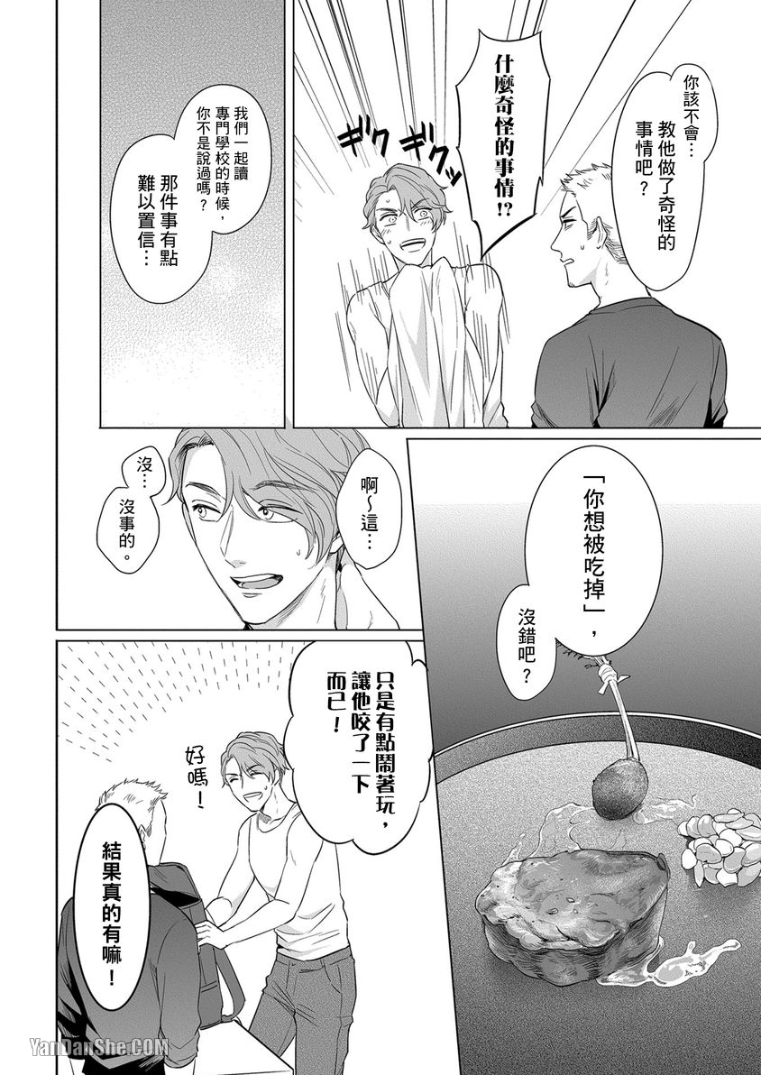 巴夫洛夫狗狗的喂食计划 第2话 第3页