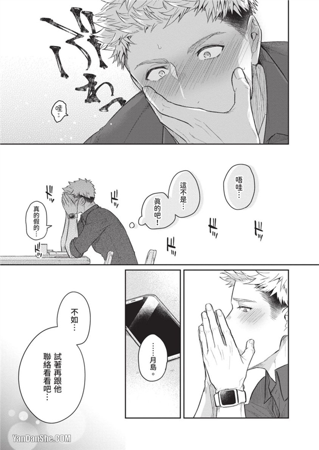 我们是真心相爱才在一起 第5话 第15页