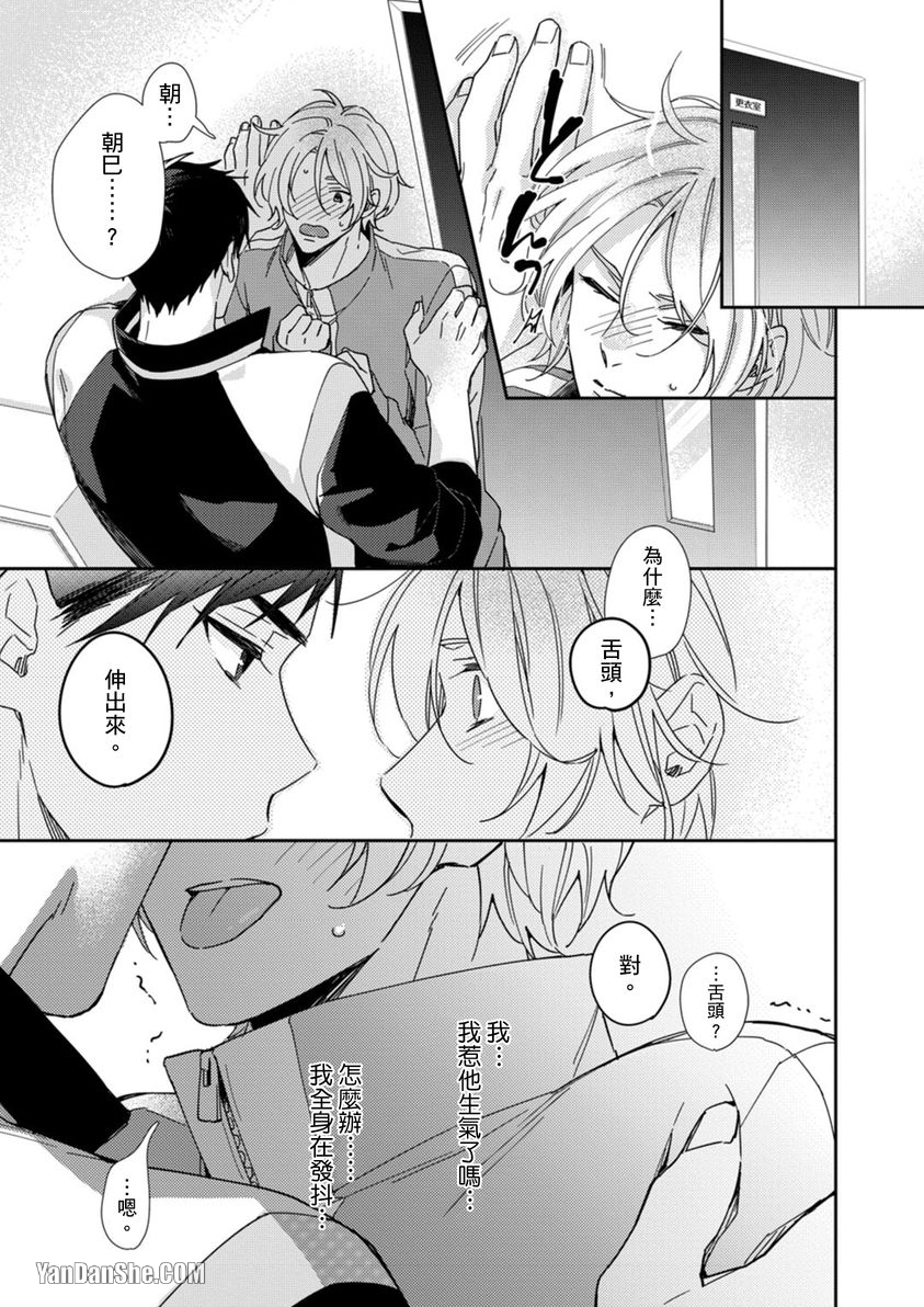 别有居心～恋胸癖健身教练在等你 第5话 第6页