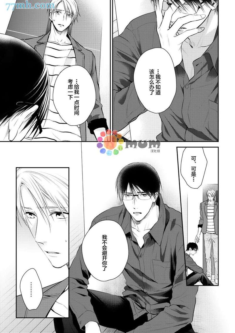 我可不允许你谈恋爱 第4话 第5页