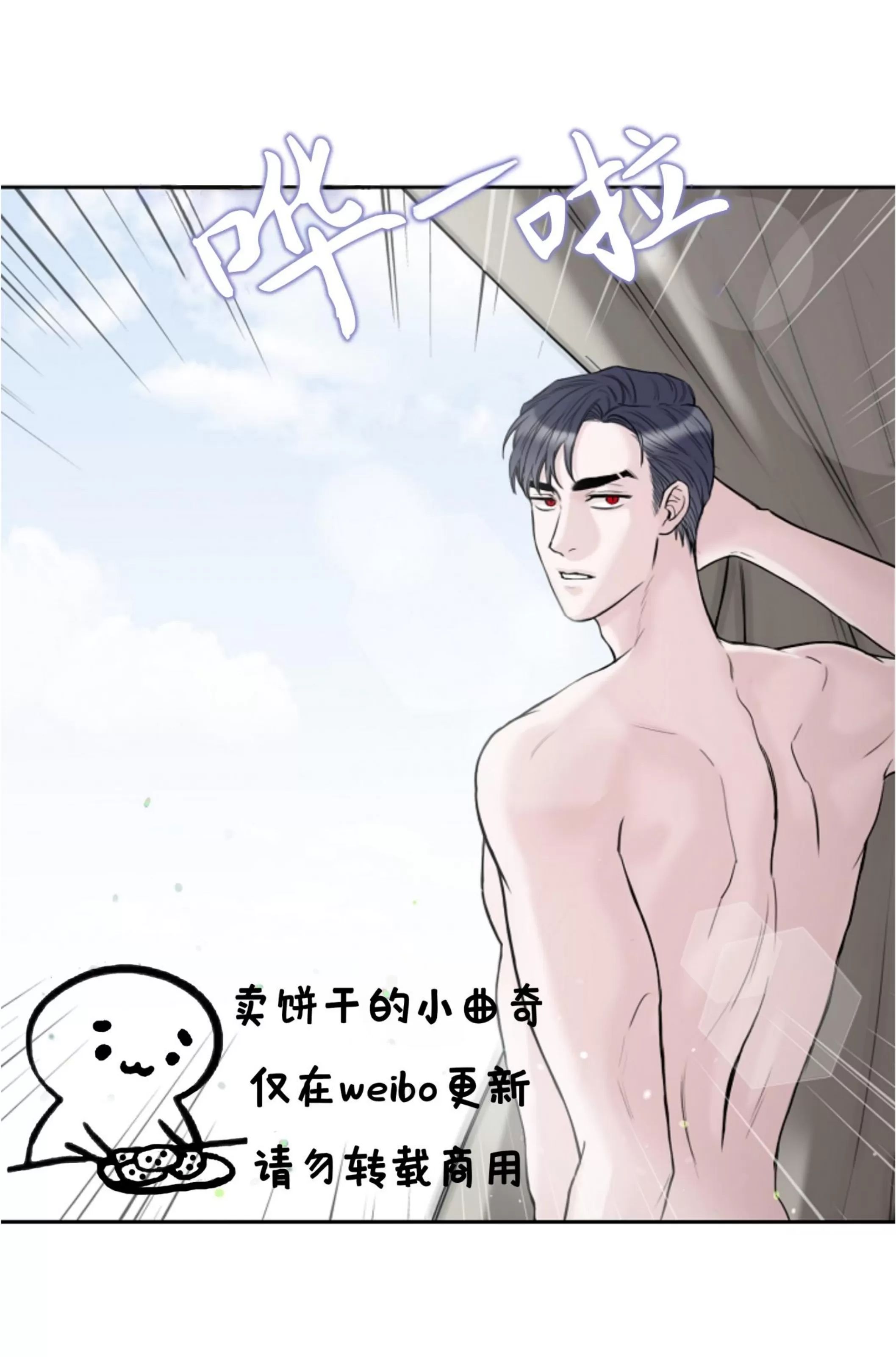 吃吧！鬼怪大人 第13话 第22页