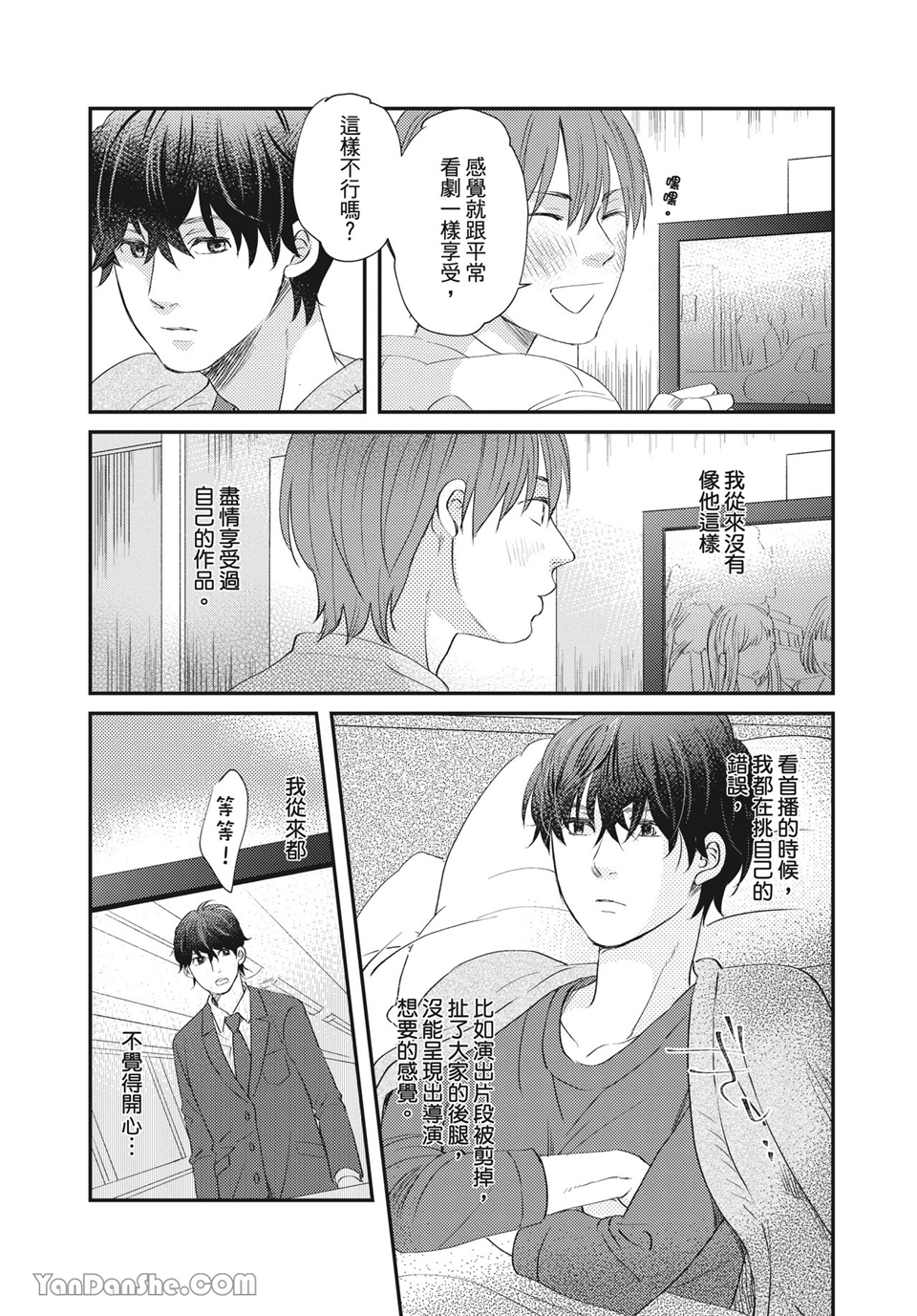 青春回旋 第4话 第13页