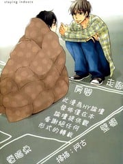 宅男的守护者 封面