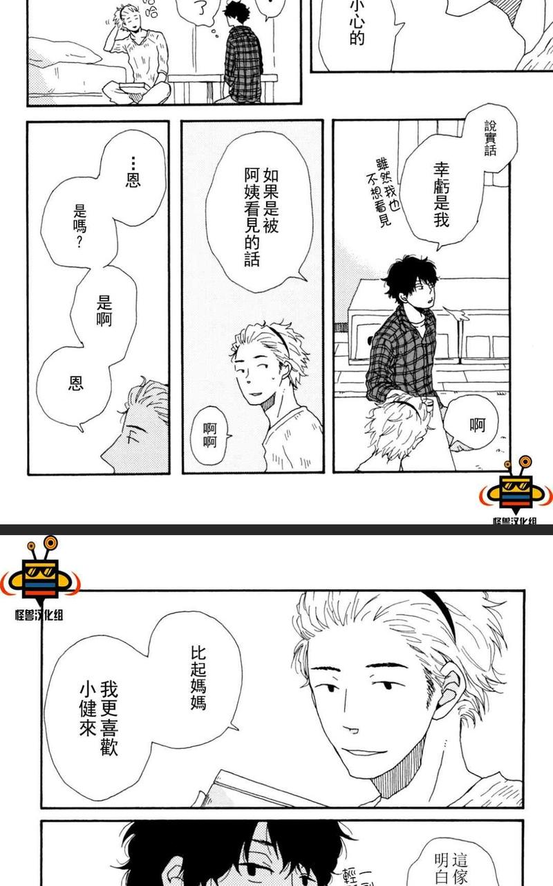 不变的爱 第1卷 第27页