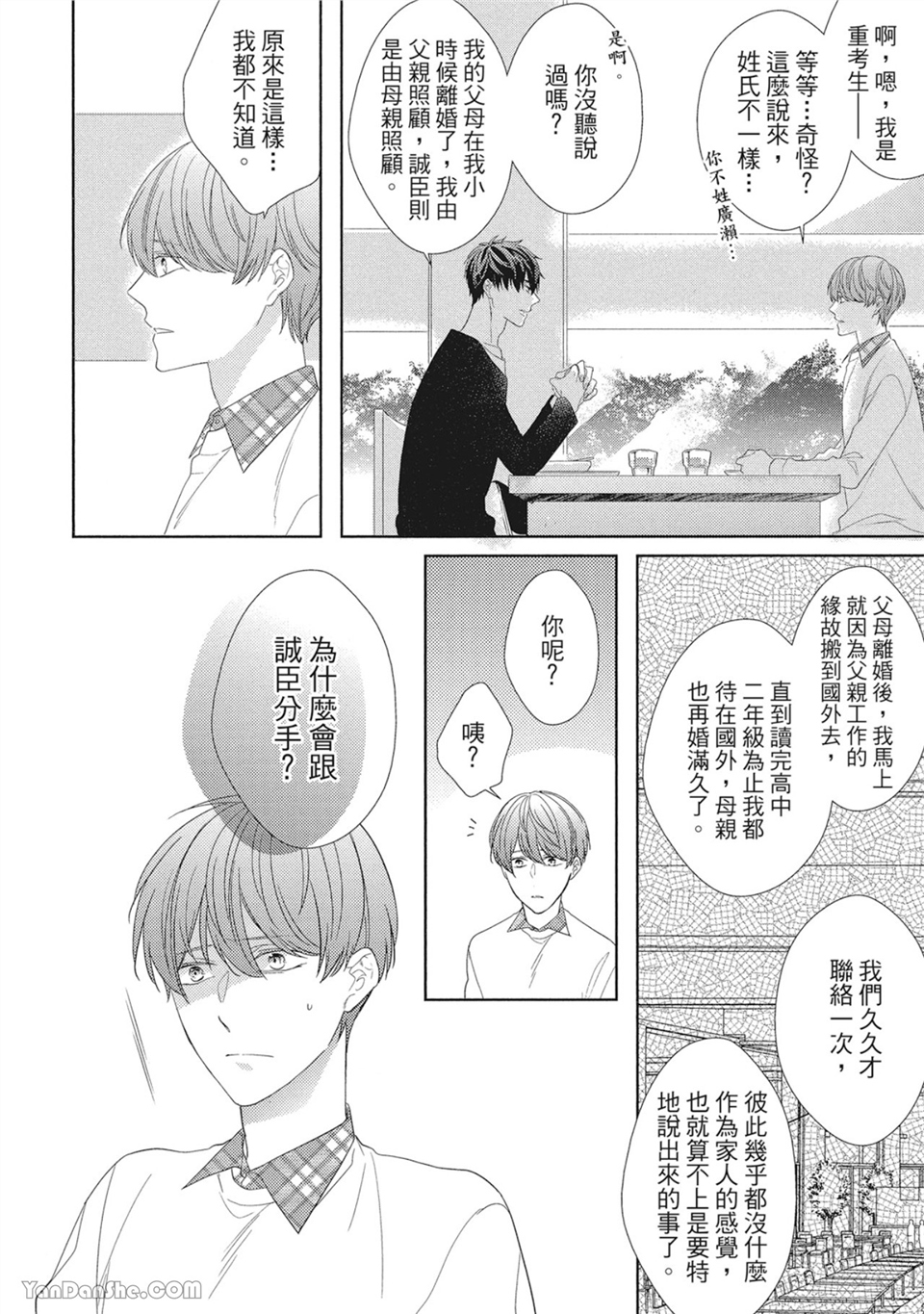 浪漫・叹息 第2话 第12页