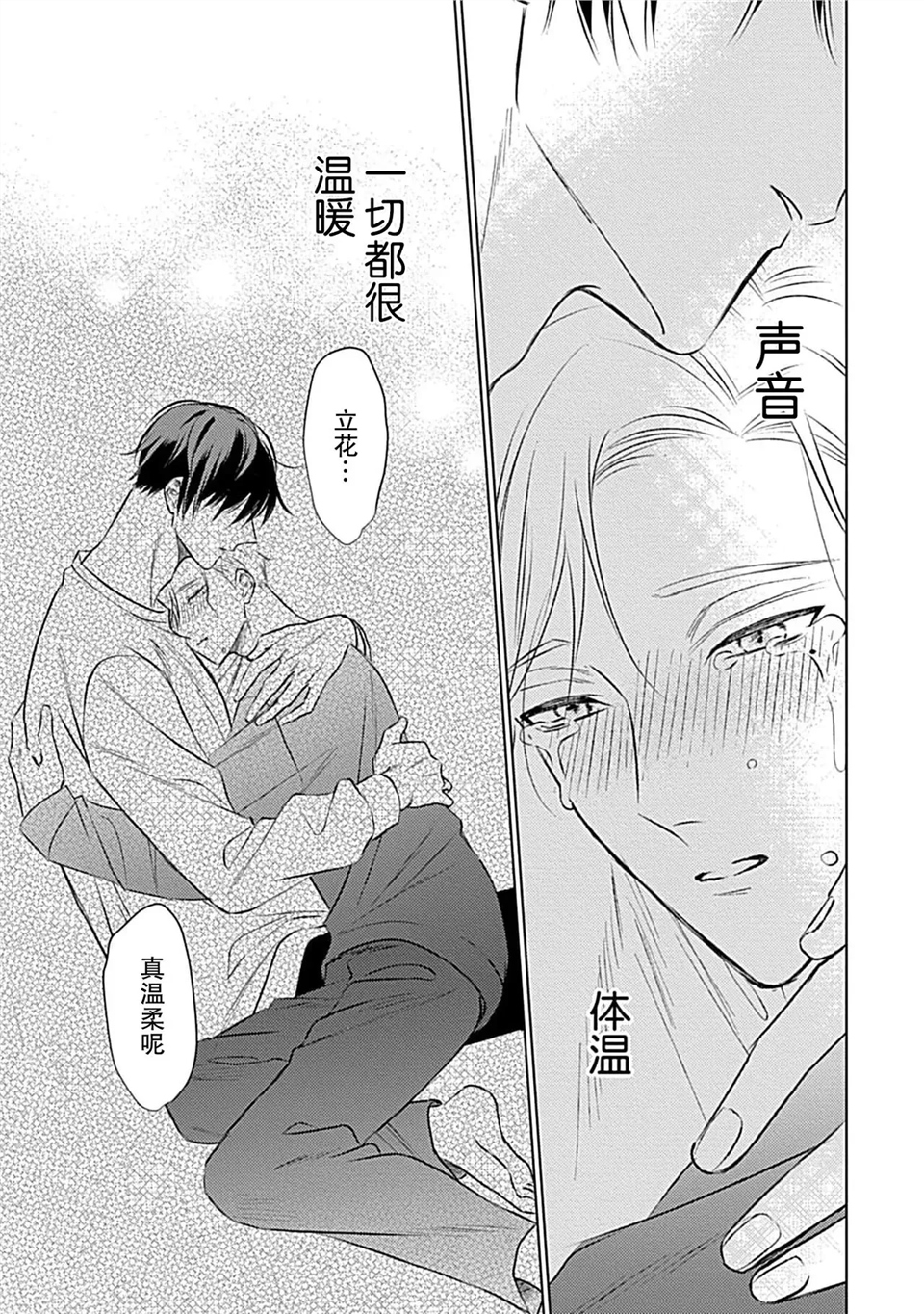 爱哭鬼恋人的爱情法则 第02话 第28页