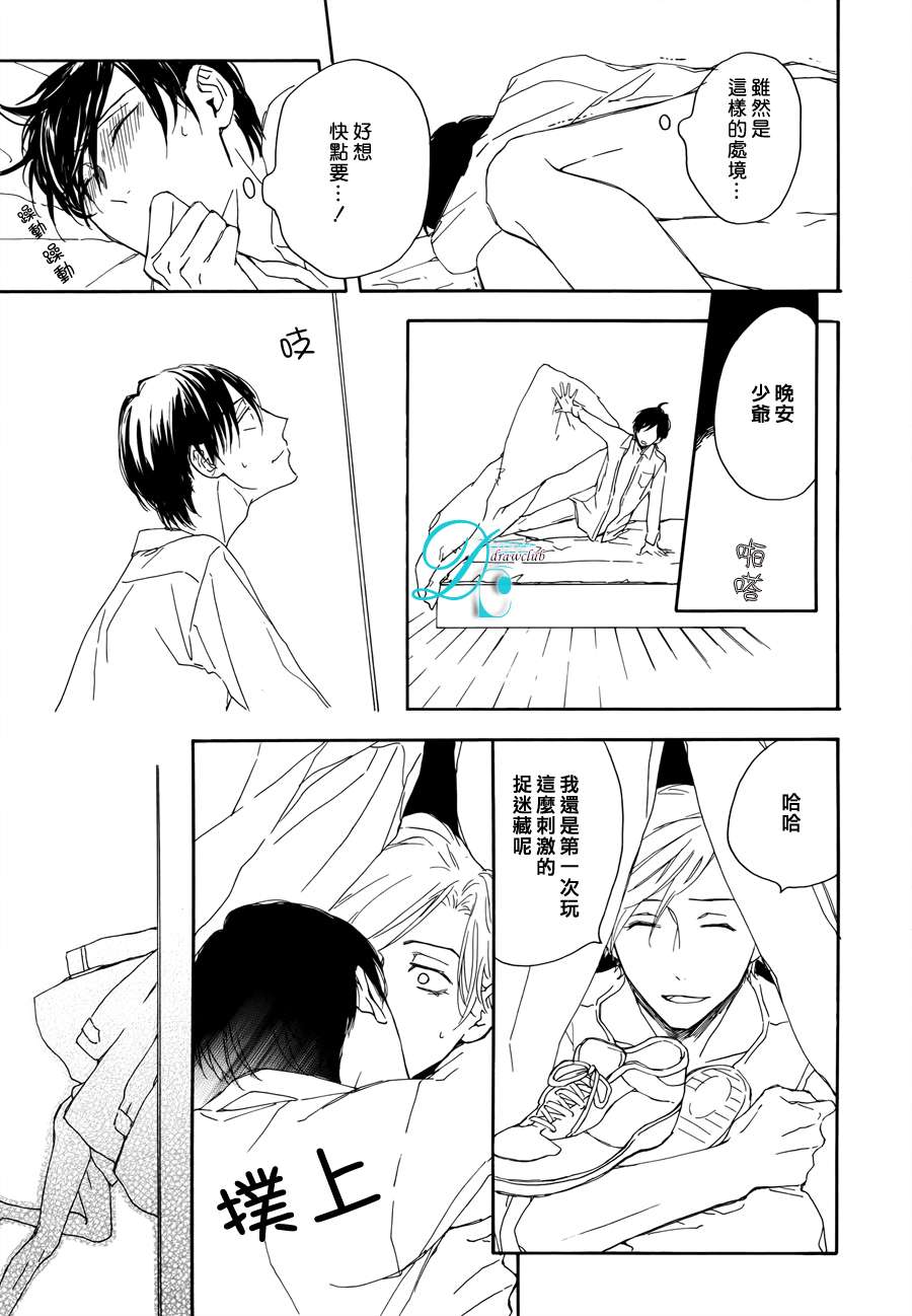 连结青春的红线 第3话 第20页