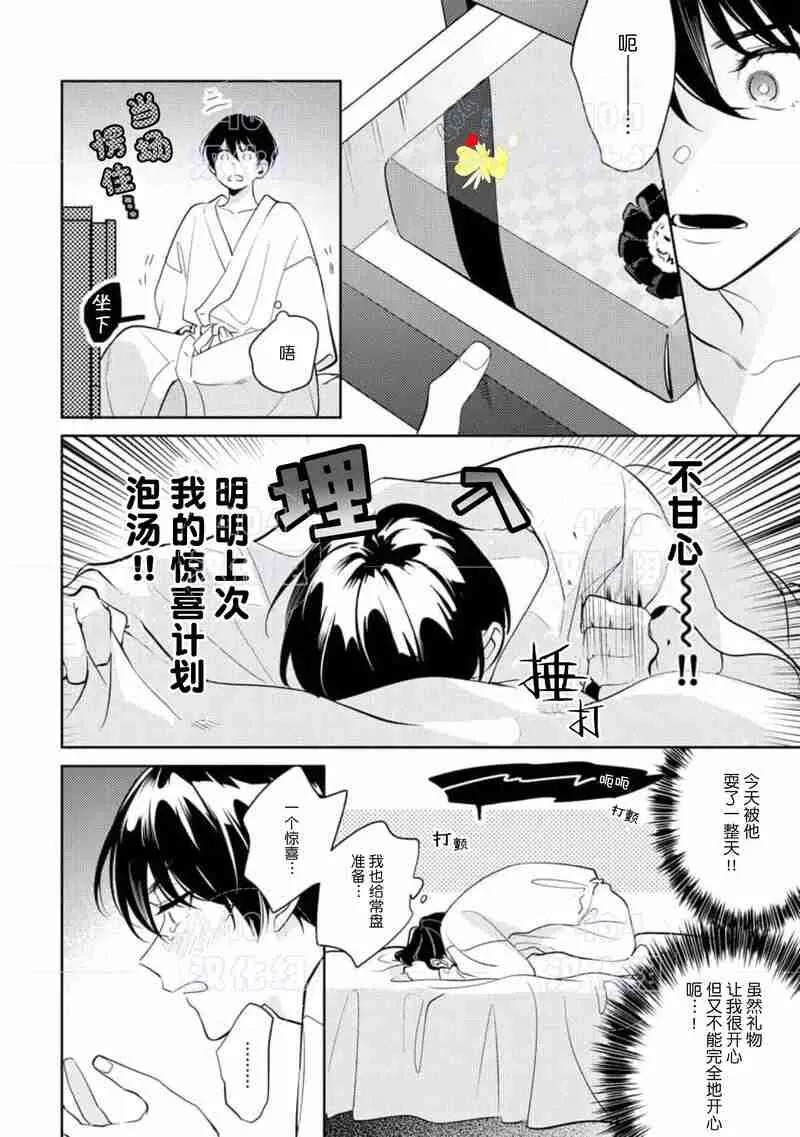 爱我，直达深处 第8话 第22页