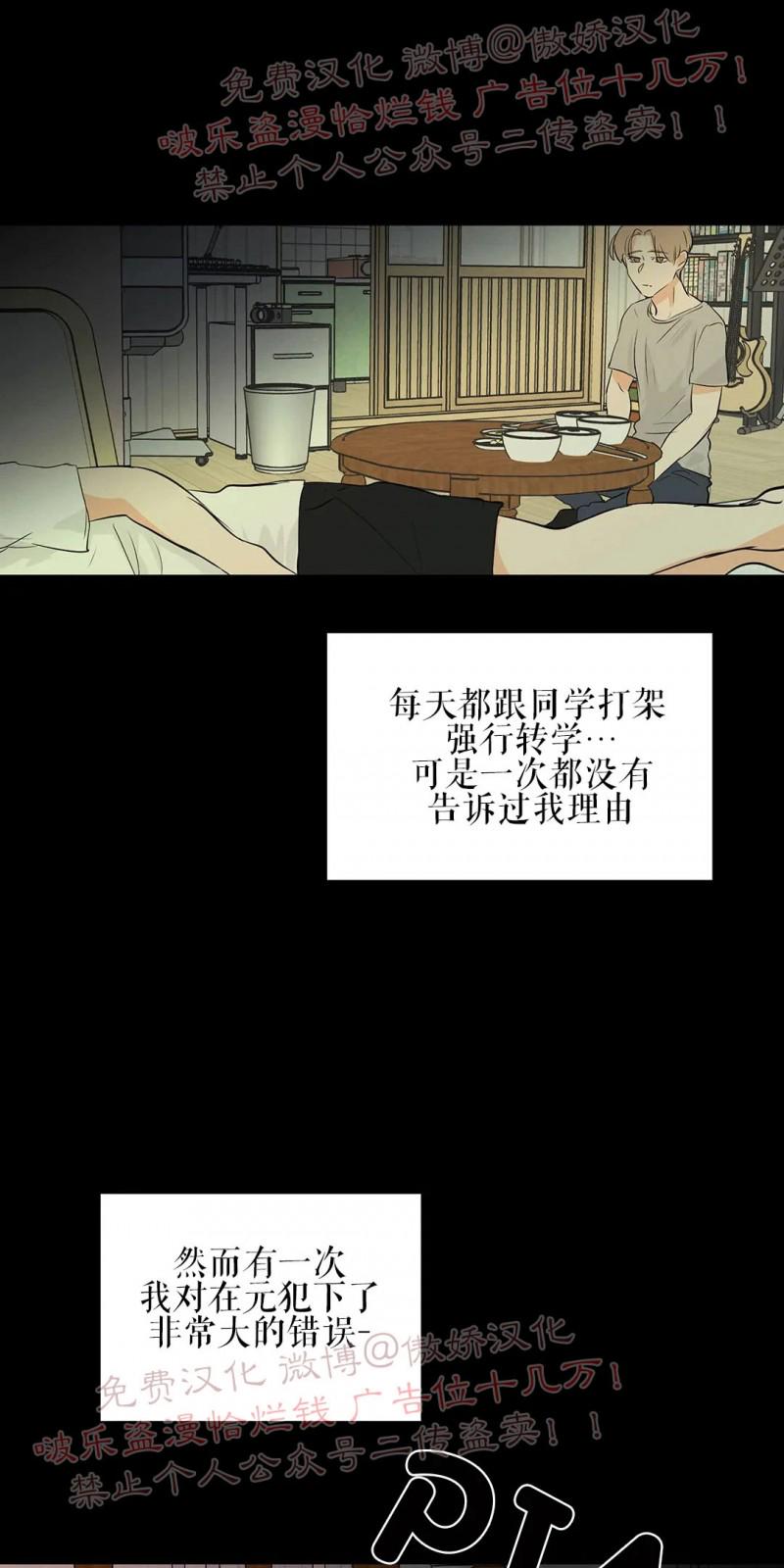 不完全变态 第54话 第25页