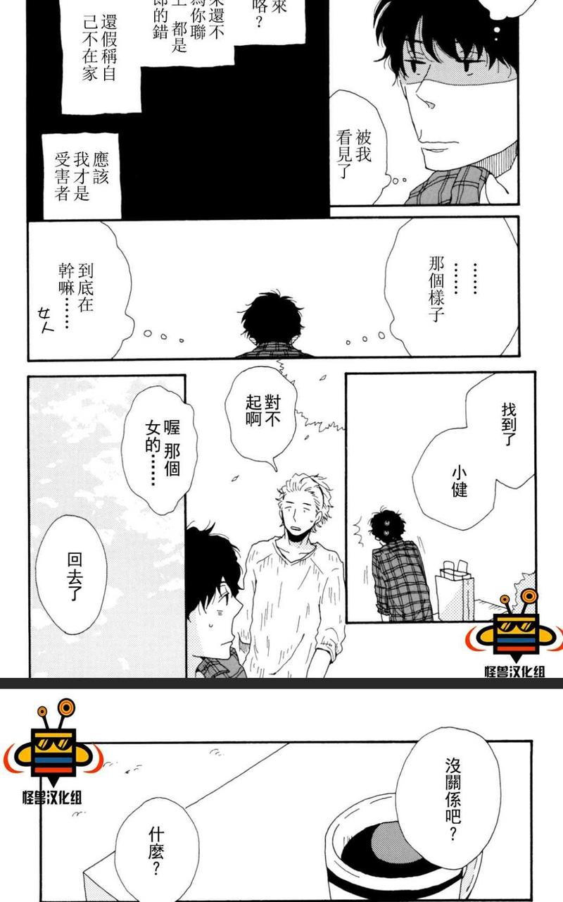 不变的爱 第1卷 第25页