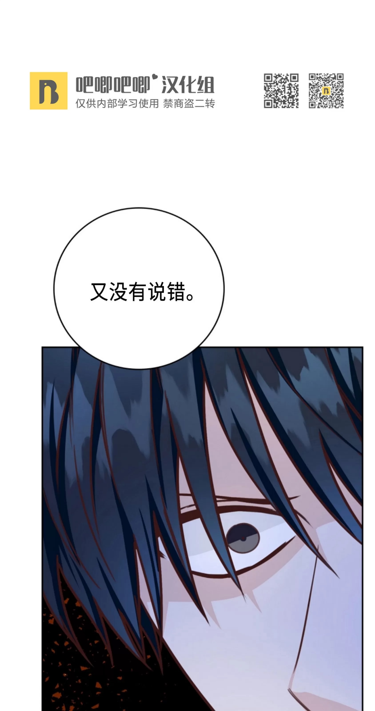 Deprive 第19话 第24页