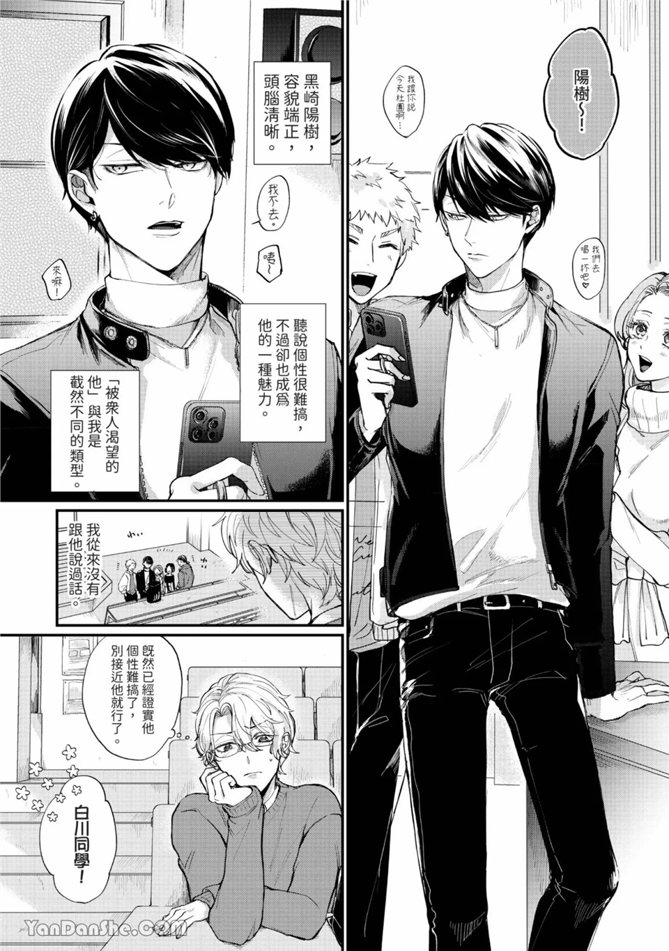 里帐号男子深知即时的热度 第1话 第16页