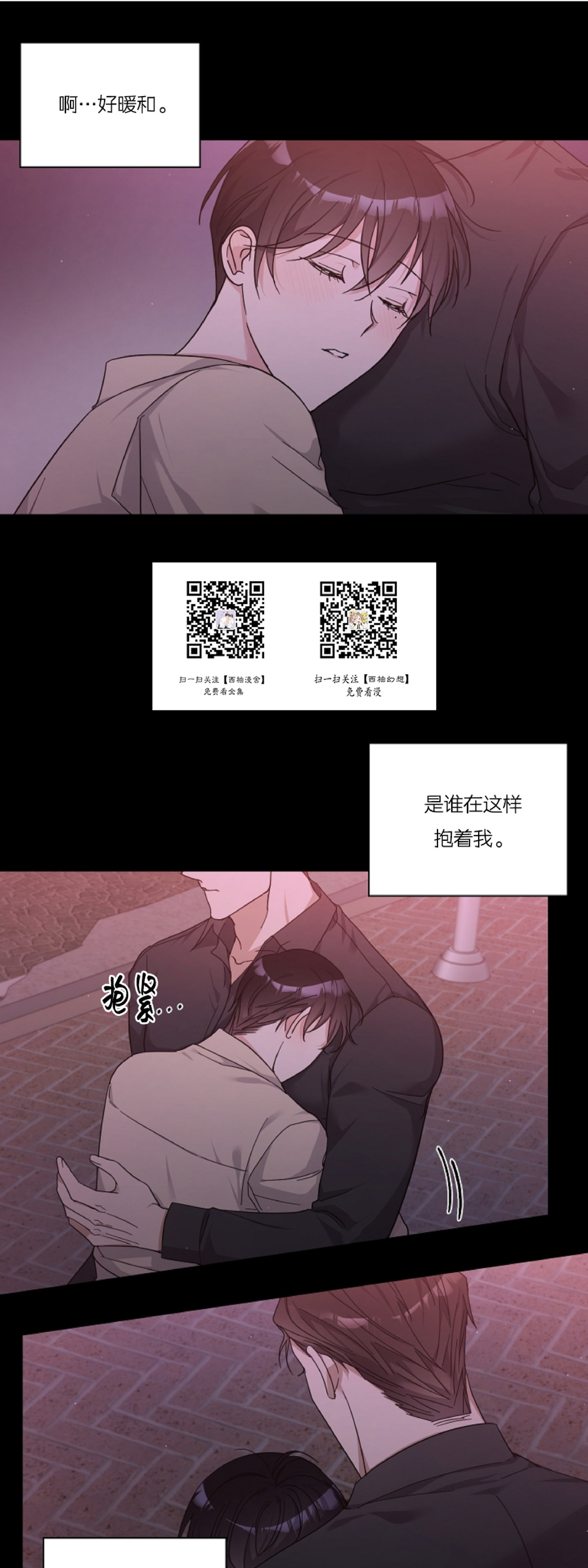 待在我身边，亲爱的 第12话 第1页